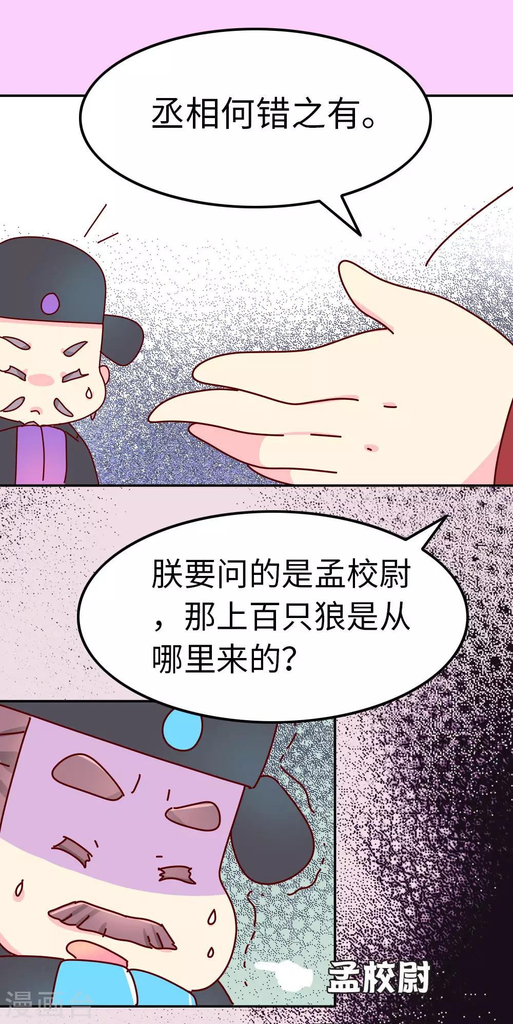 《朕不会轻易狗带》第67话 陛下发威了 第7页