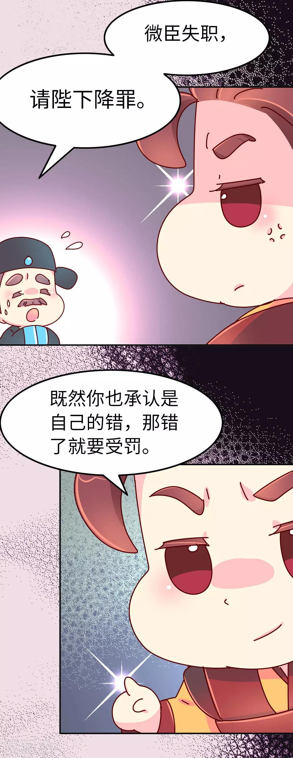 《朕不会轻易狗带》第67话 陛下发威了 第8页
