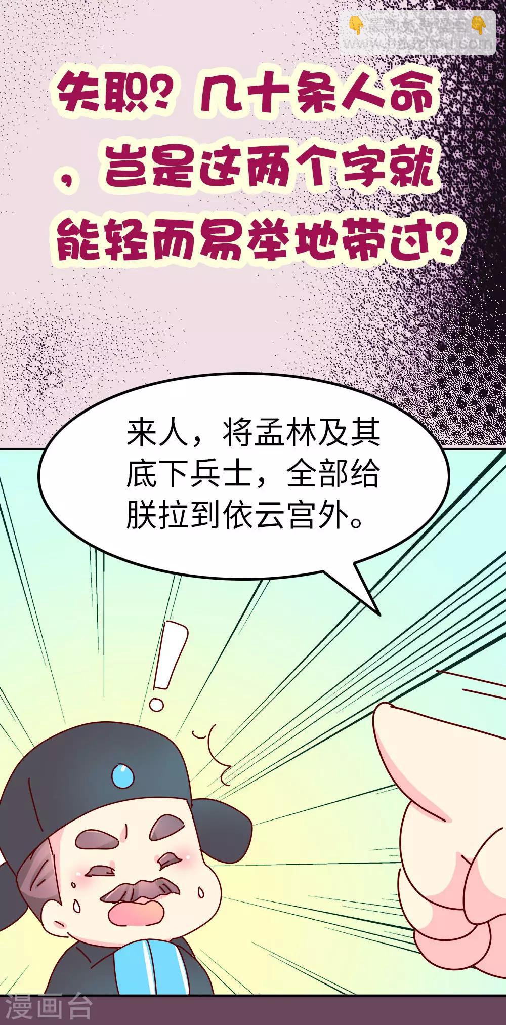 《朕不会轻易狗带》第67话 陛下发威了 第9页