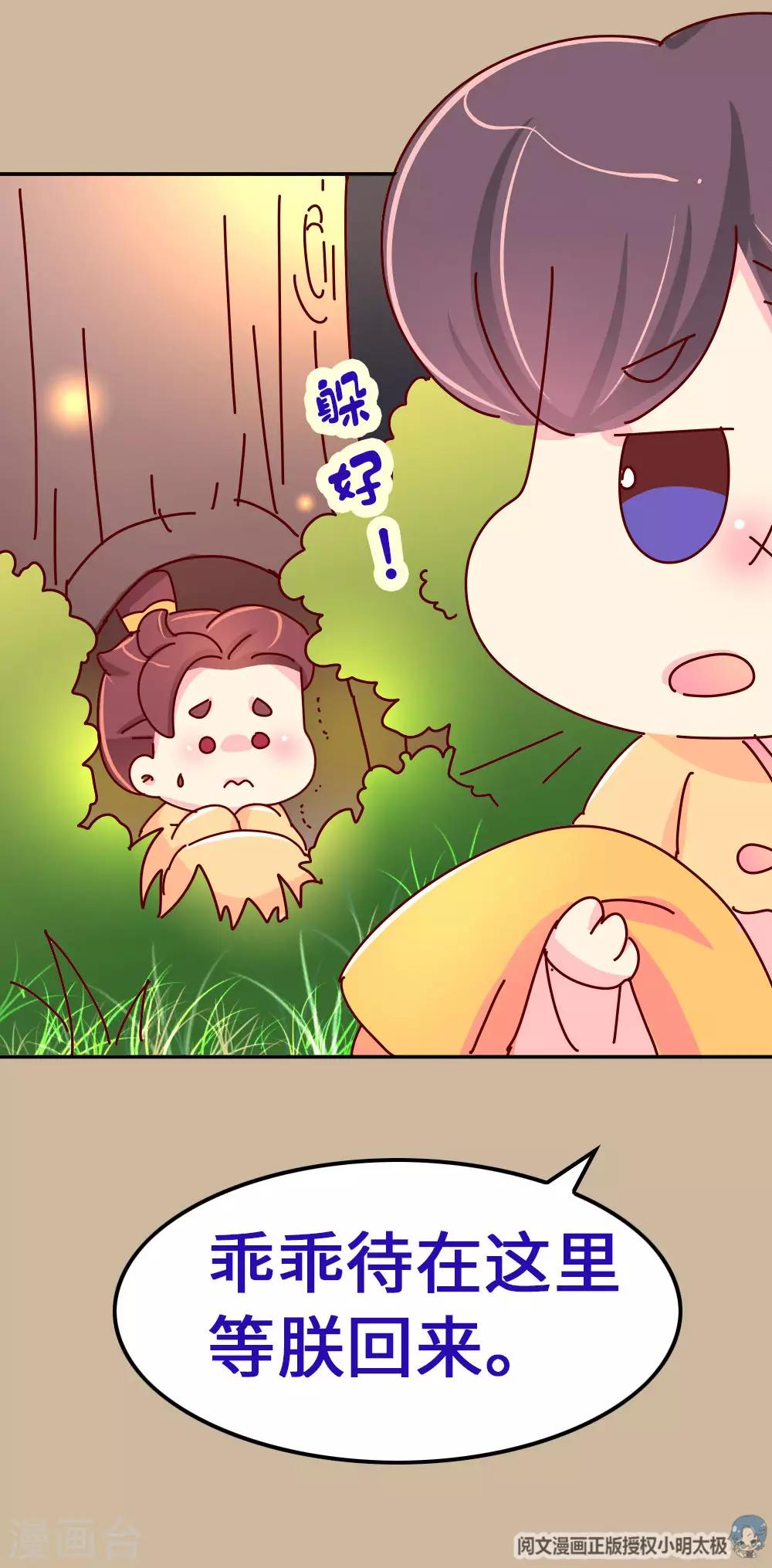 《朕不会轻易狗带》第65话 柴绍失踪 第11页