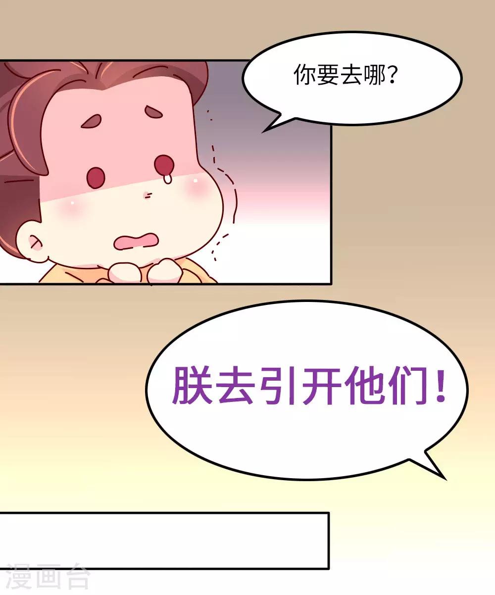 《朕不会轻易狗带》第65话 柴绍失踪 第12页