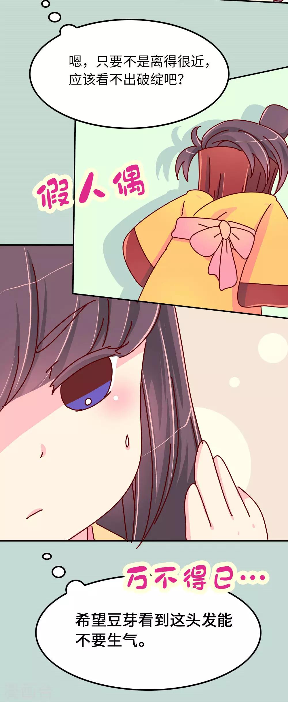 《朕不会轻易狗带》第65话 柴绍失踪 第14页