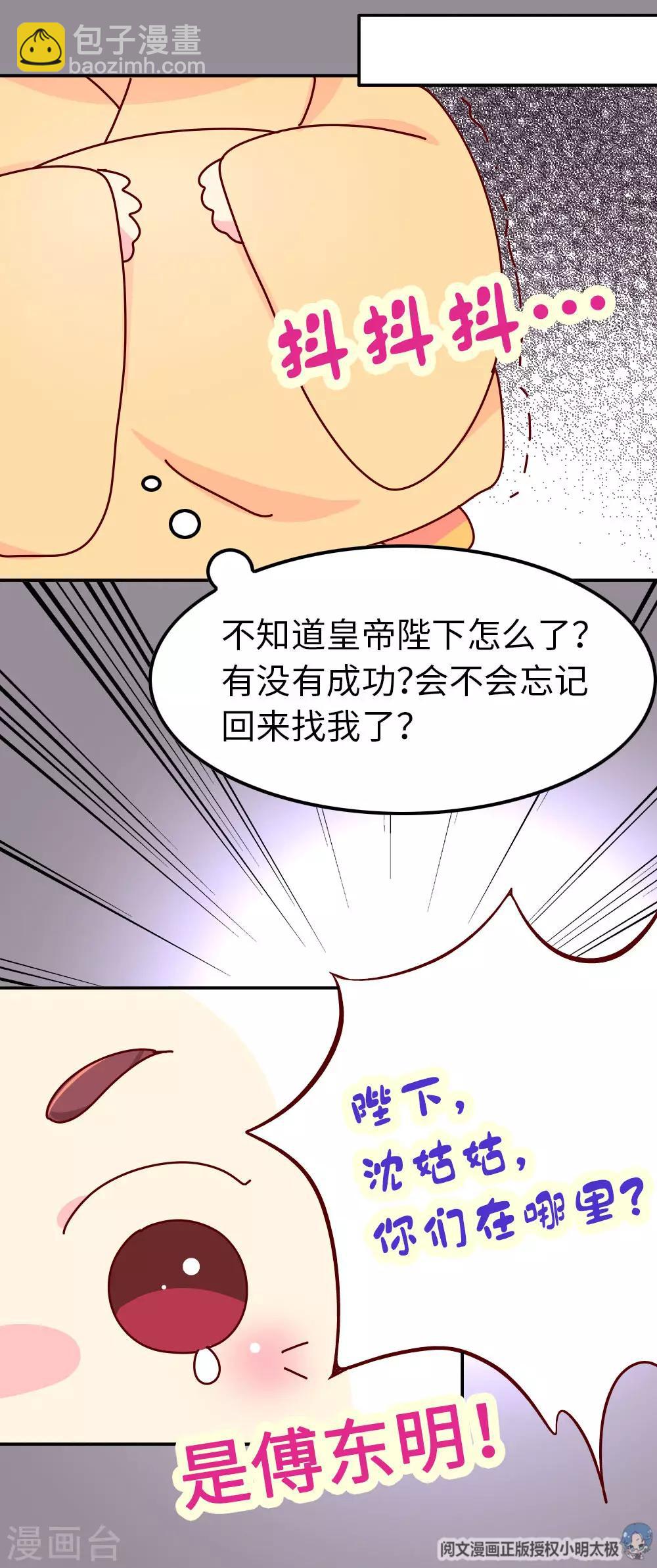 《朕不会轻易狗带》第65话 柴绍失踪 第16页