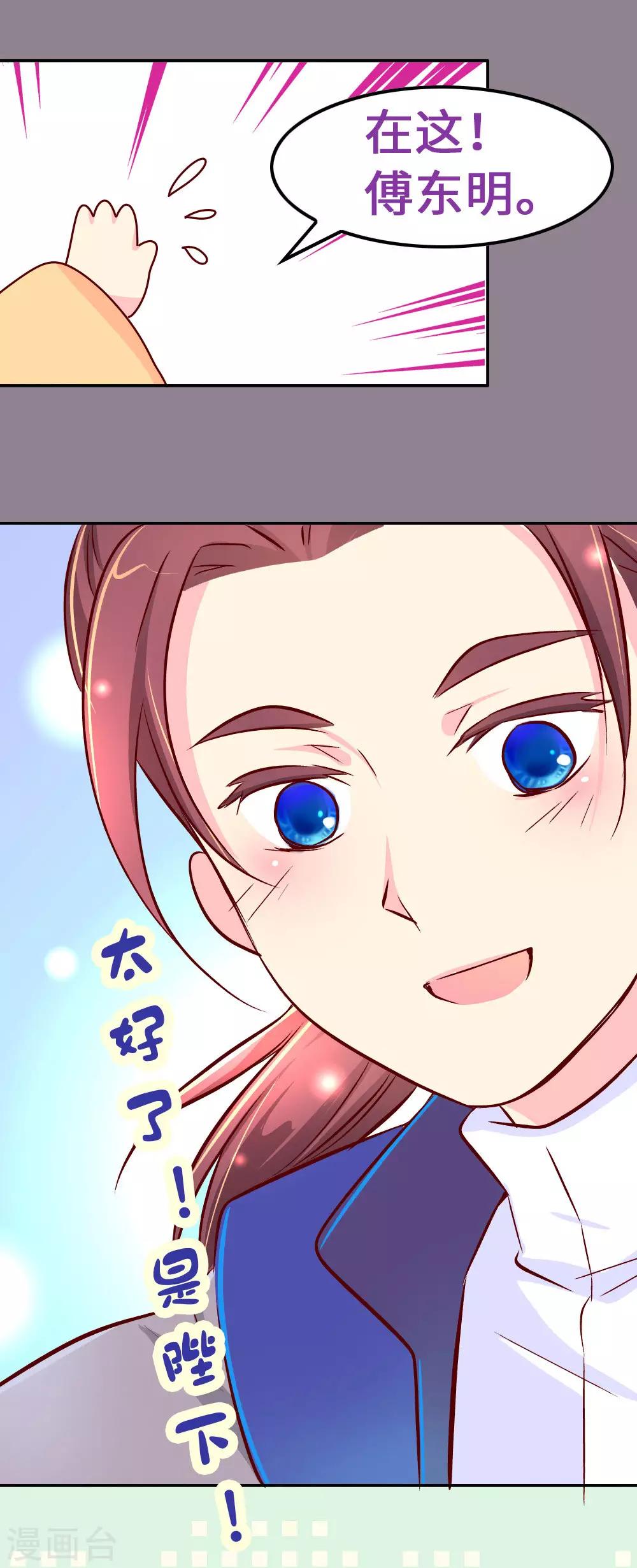 《朕不会轻易狗带》第65话 柴绍失踪 第17页