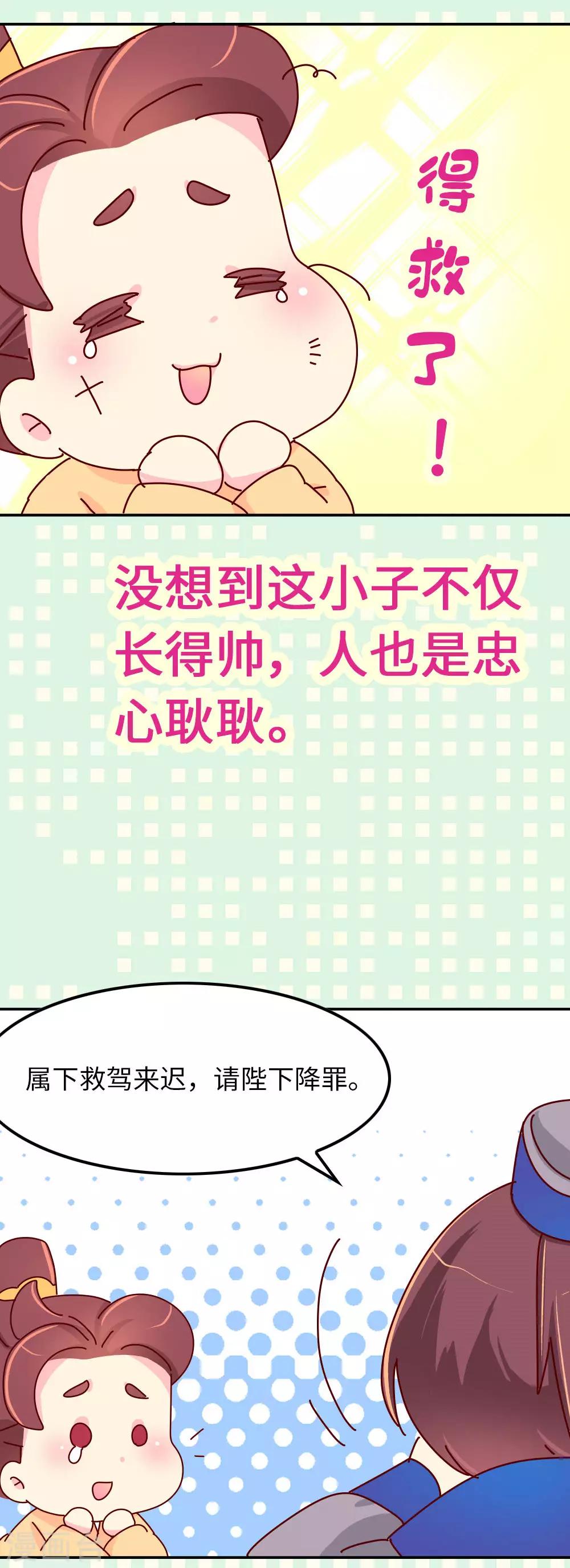 《朕不会轻易狗带》第65话 柴绍失踪 第18页