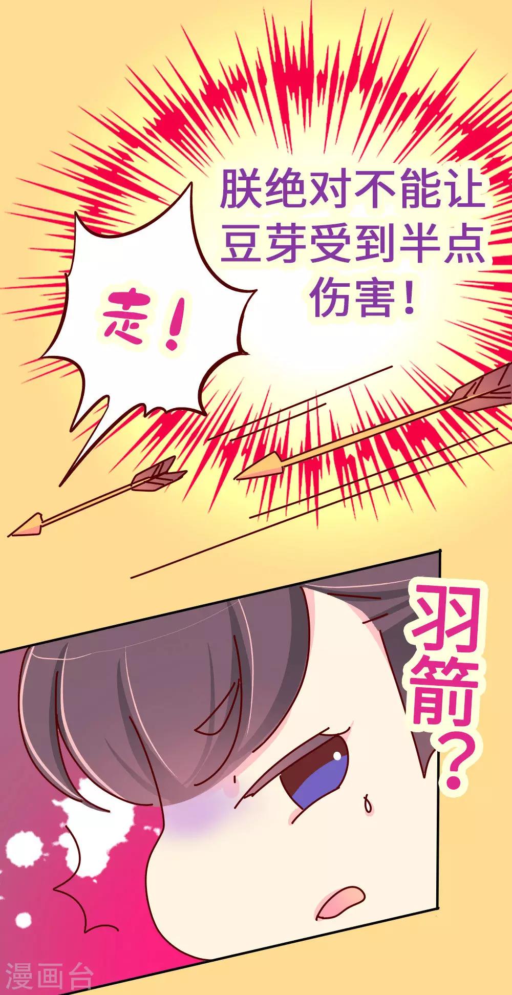 《朕不会轻易狗带》第65话 柴绍失踪 第2页