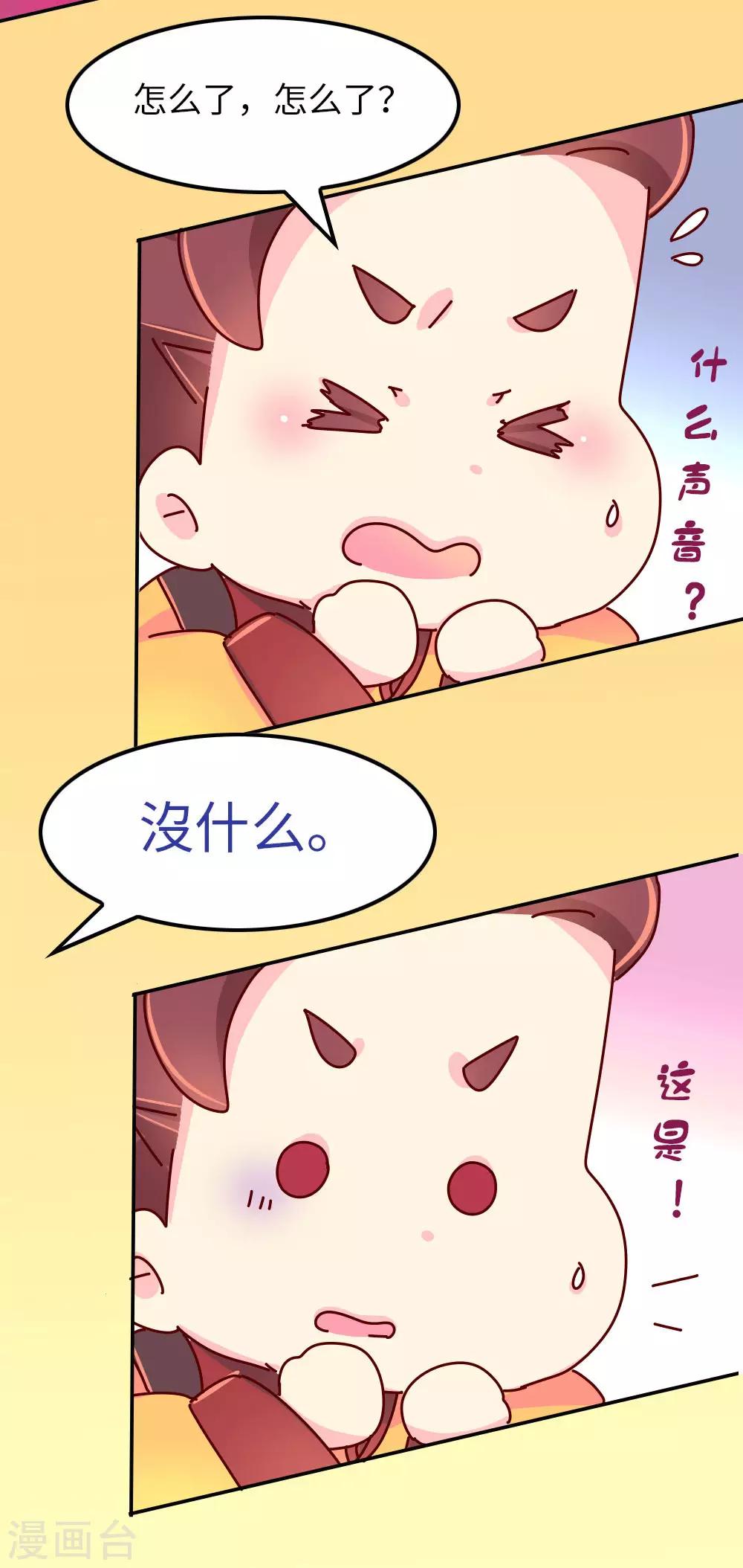《朕不会轻易狗带》第65话 柴绍失踪 第3页