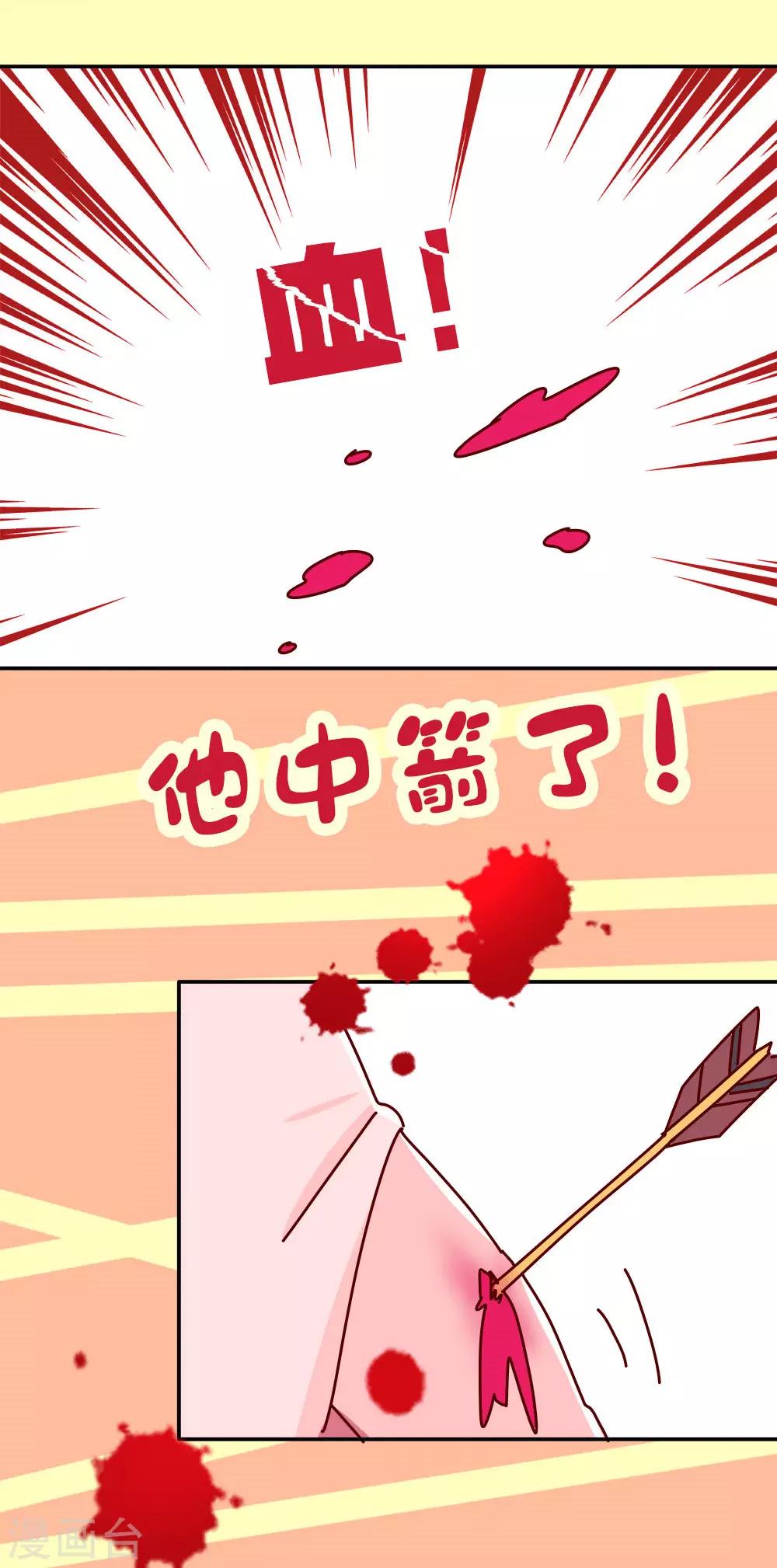 《朕不会轻易狗带》第65话 柴绍失踪 第4页