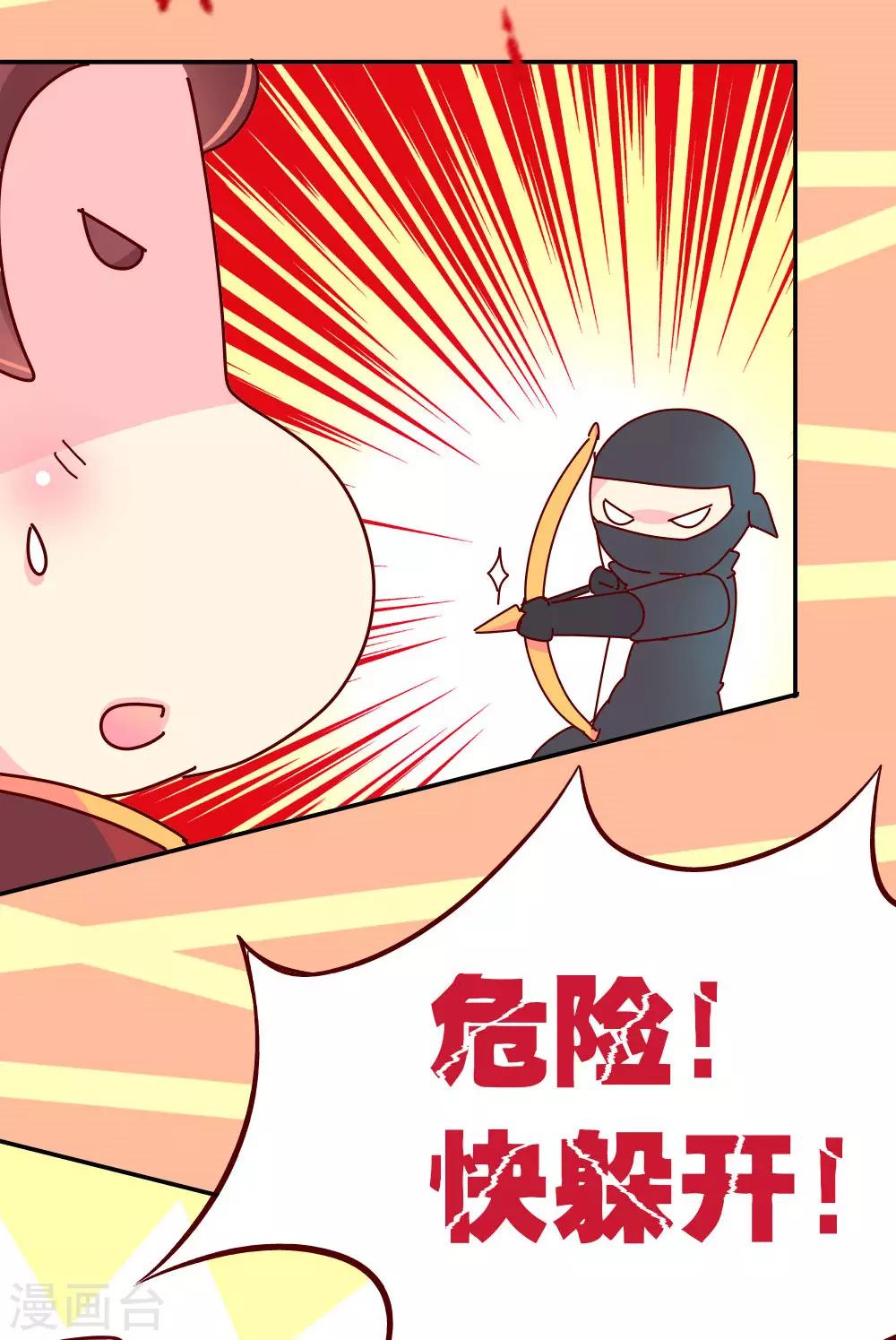 《朕不会轻易狗带》第65话 柴绍失踪 第5页
