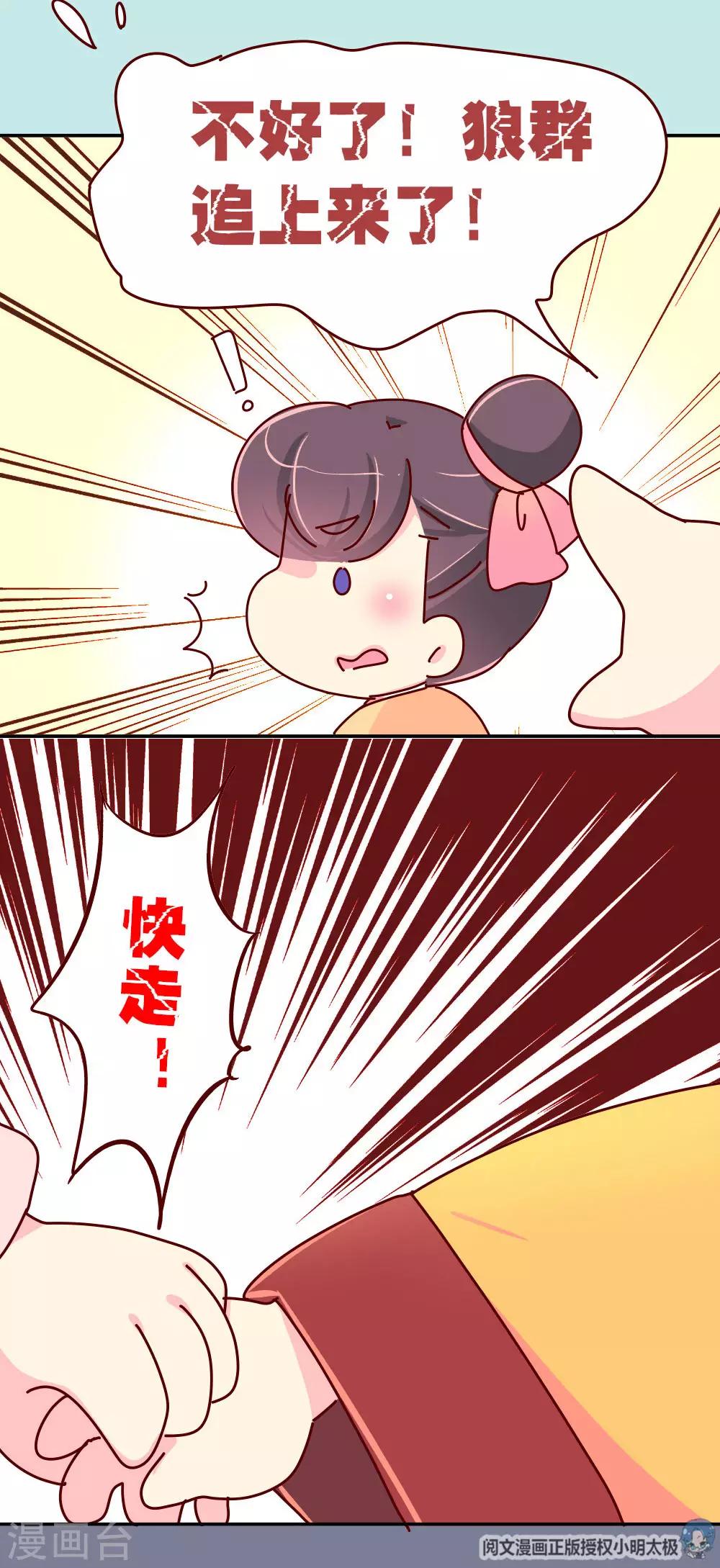 《朕不会轻易狗带》第64话 朕不能丢下喜欢的女人 第10页