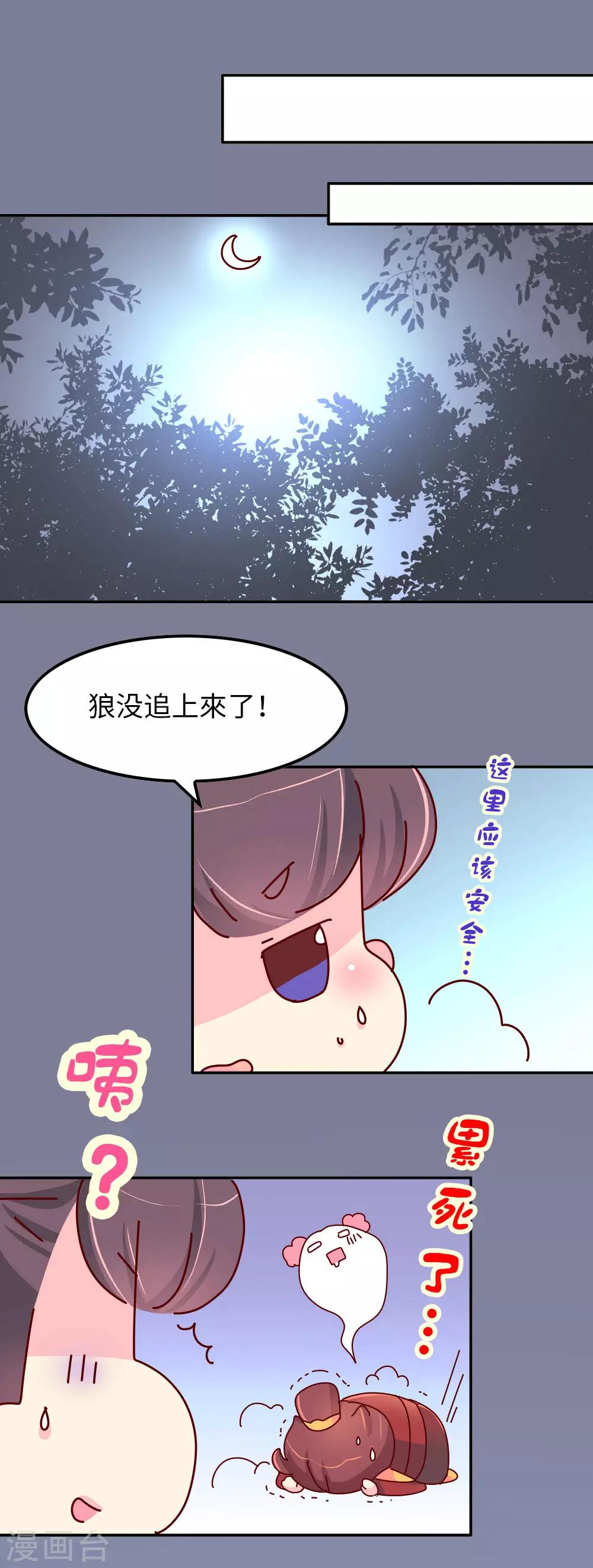 《朕不会轻易狗带》第64话 朕不能丢下喜欢的女人 第11页