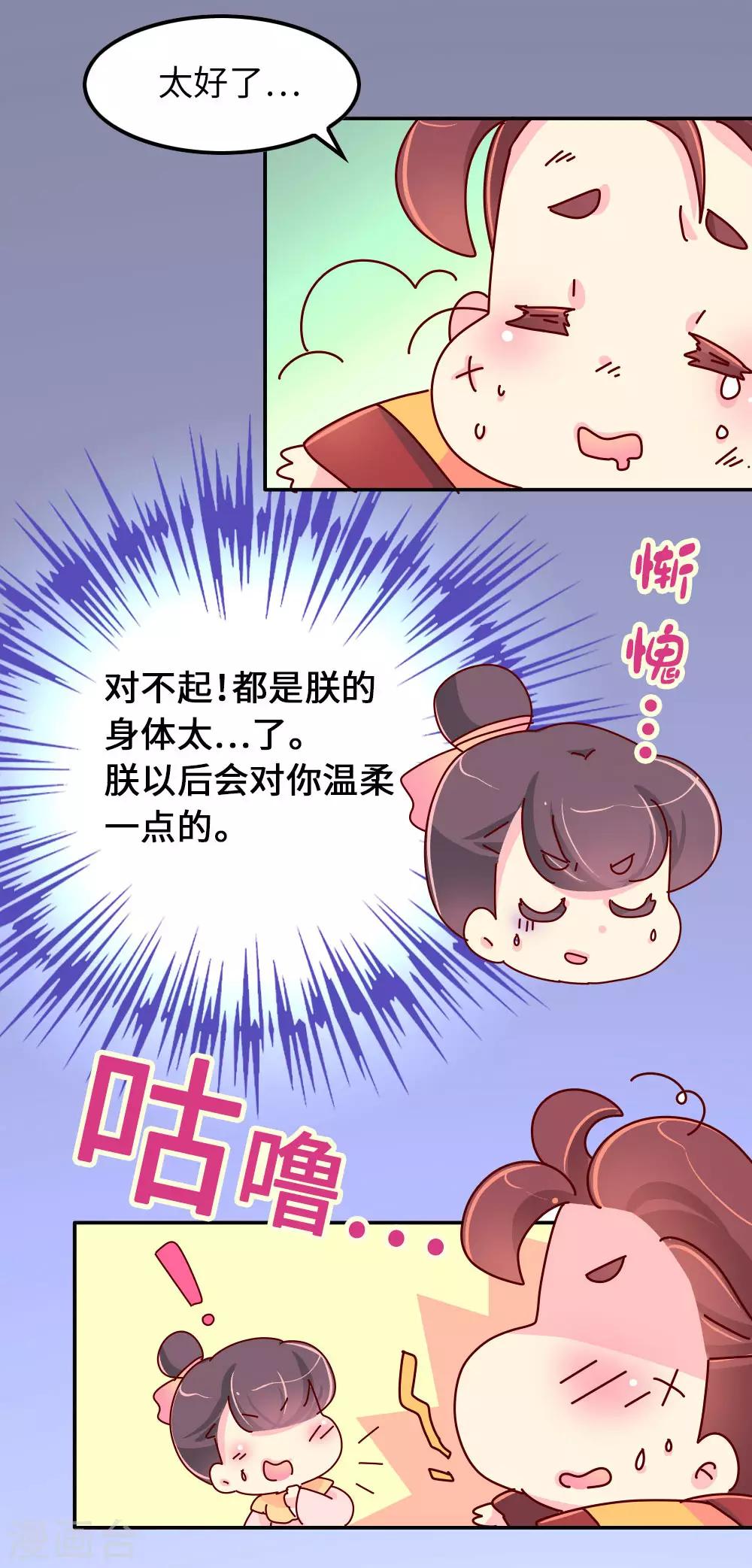 《朕不会轻易狗带》第64话 朕不能丢下喜欢的女人 第12页
