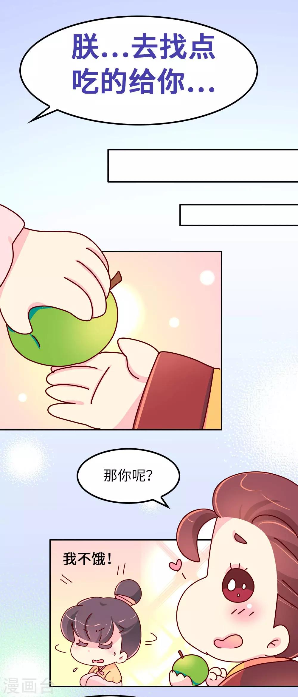 《朕不会轻易狗带》第64话 朕不能丢下喜欢的女人 第13页