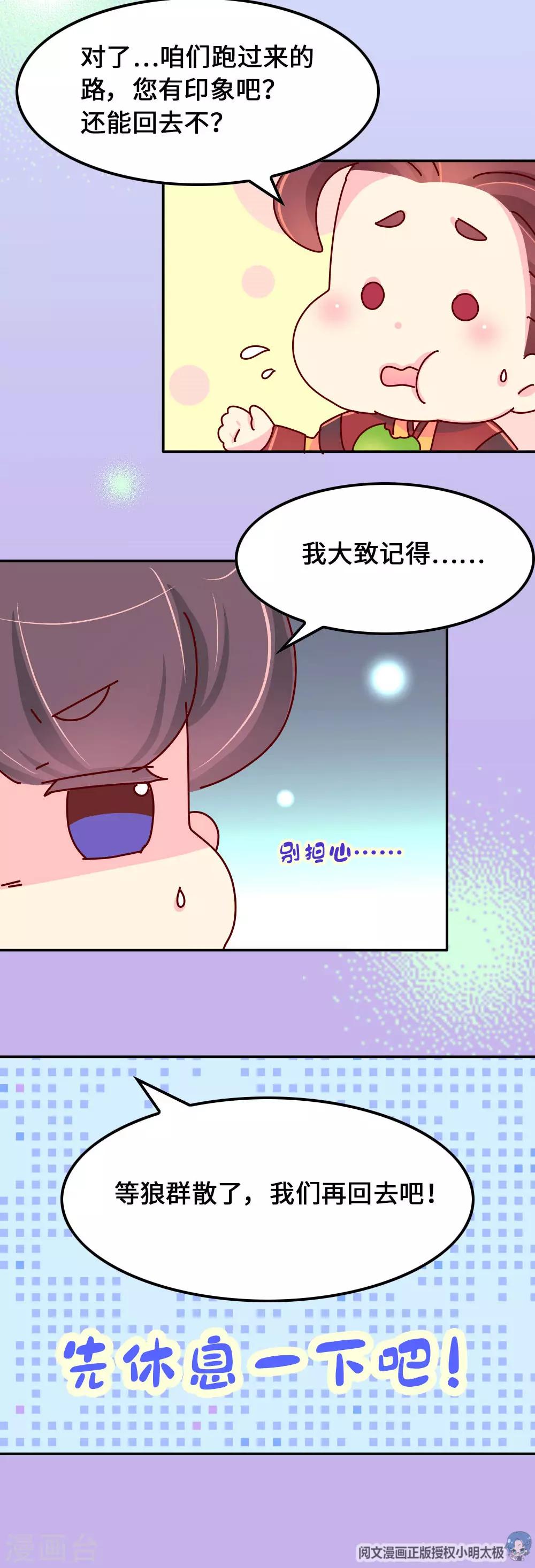 《朕不会轻易狗带》第64话 朕不能丢下喜欢的女人 第14页