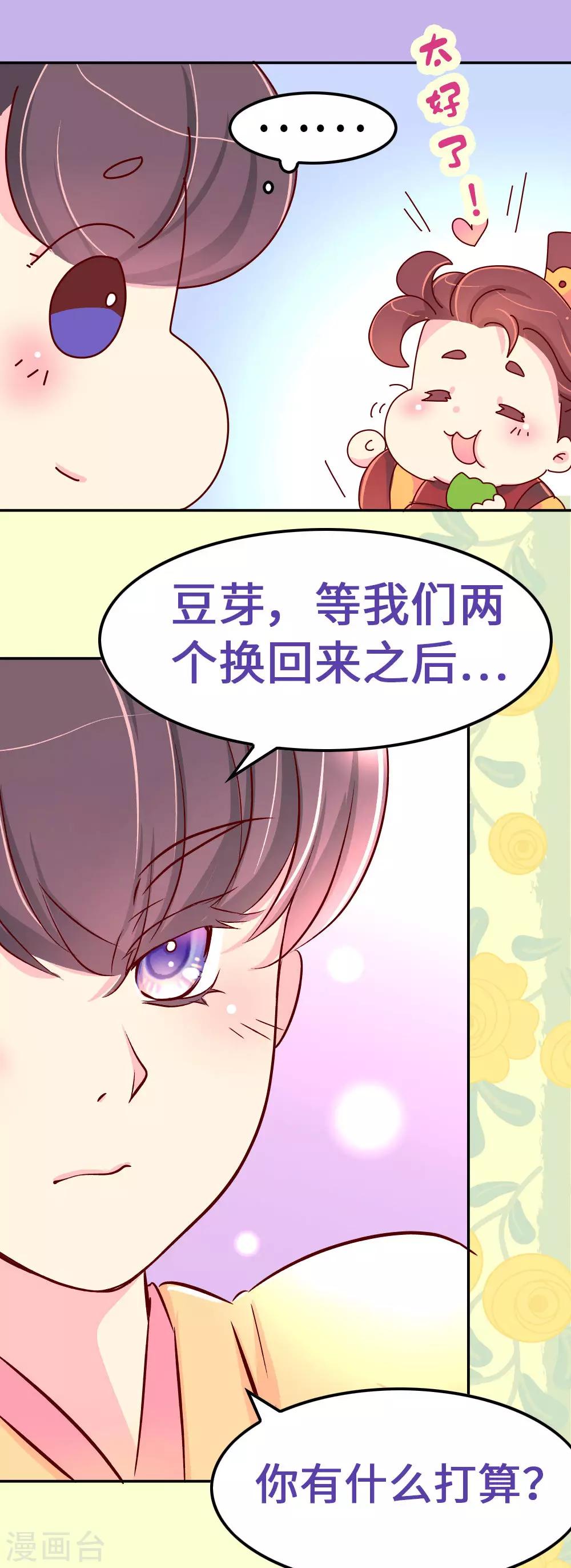 《朕不会轻易狗带》第64话 朕不能丢下喜欢的女人 第15页