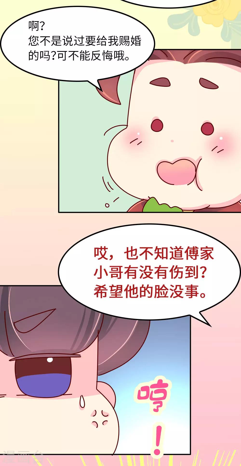 《朕不会轻易狗带》第64话 朕不能丢下喜欢的女人 第16页