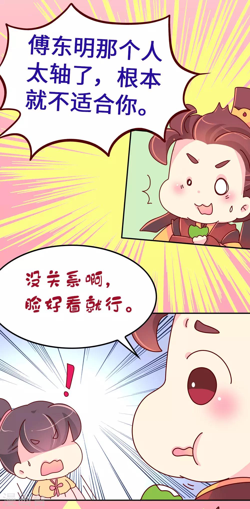 《朕不会轻易狗带》第64话 朕不能丢下喜欢的女人 第17页
