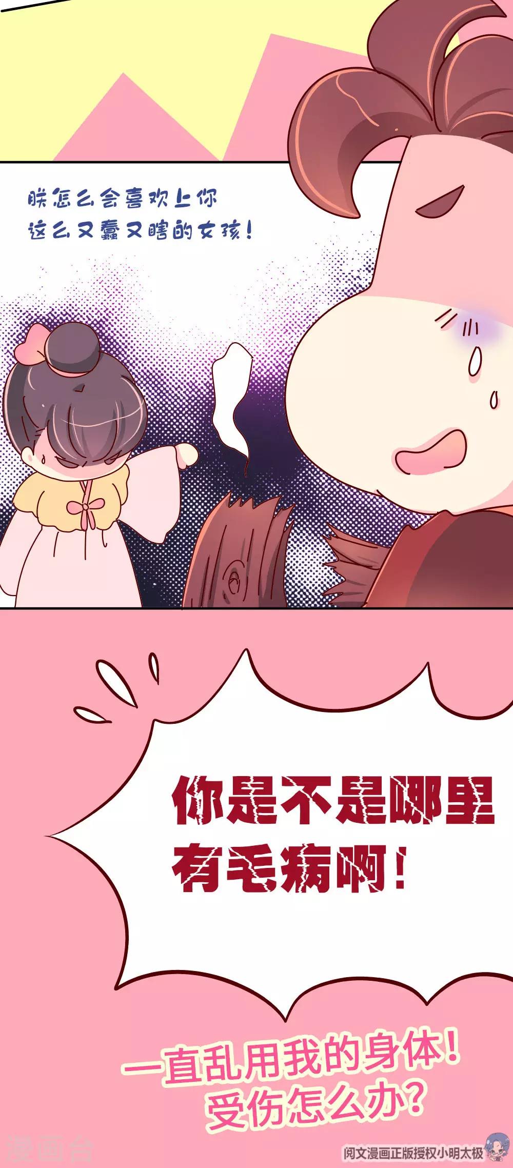 《朕不会轻易狗带》第64话 朕不能丢下喜欢的女人 第19页