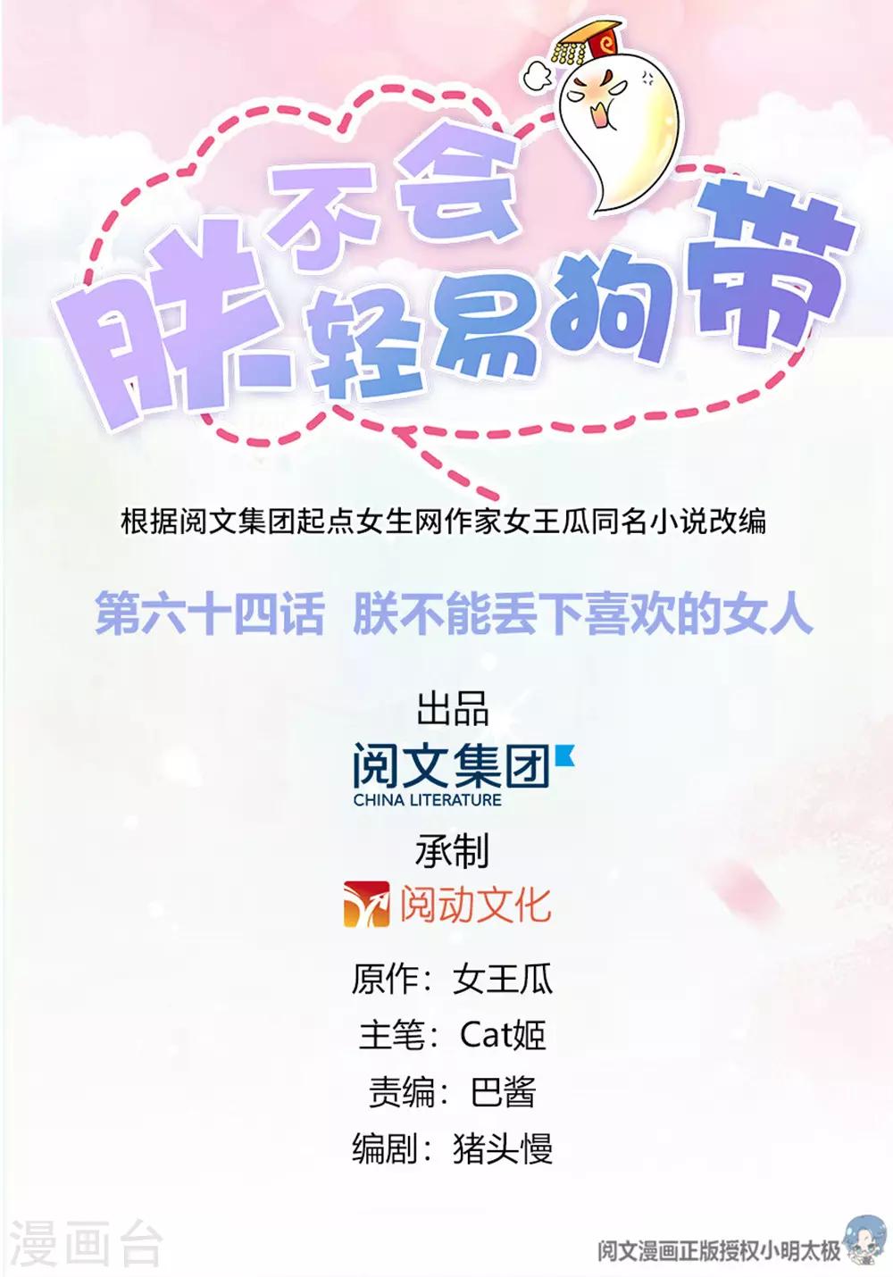 《朕不会轻易狗带》第64话 朕不能丢下喜欢的女人 第1页