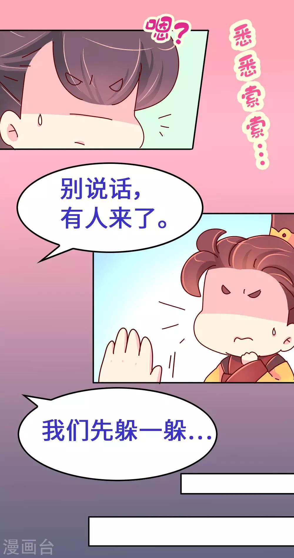 《朕不会轻易狗带》第64话 朕不能丢下喜欢的女人 第20页