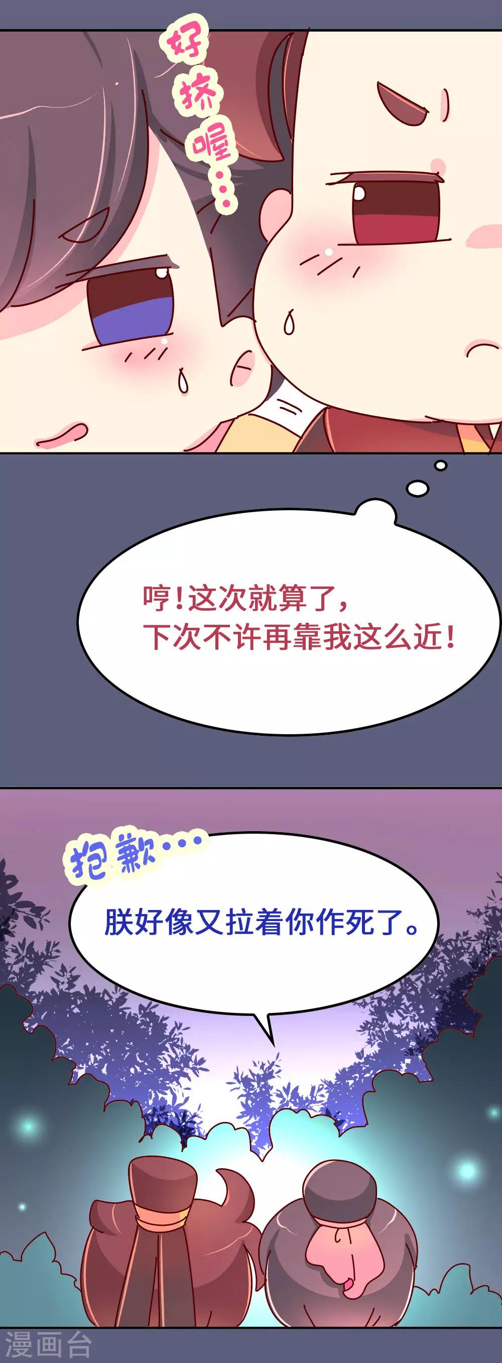 《朕不会轻易狗带》第64话 朕不能丢下喜欢的女人 第21页