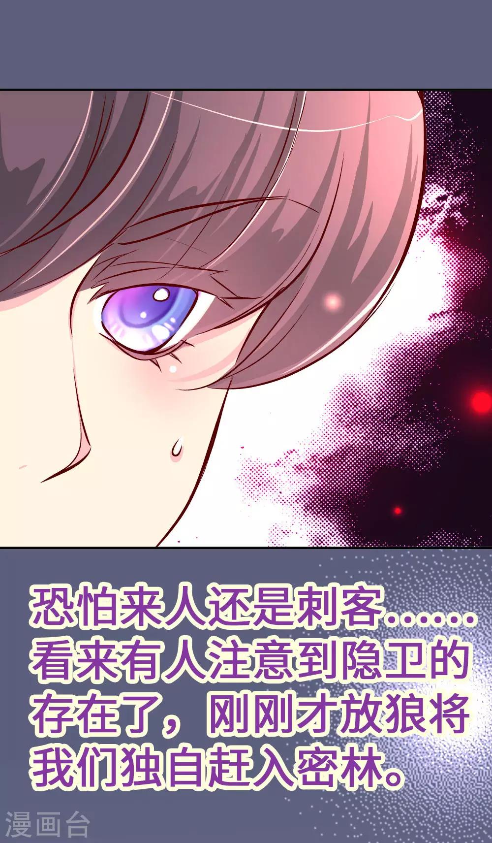 《朕不会轻易狗带》第64话 朕不能丢下喜欢的女人 第22页