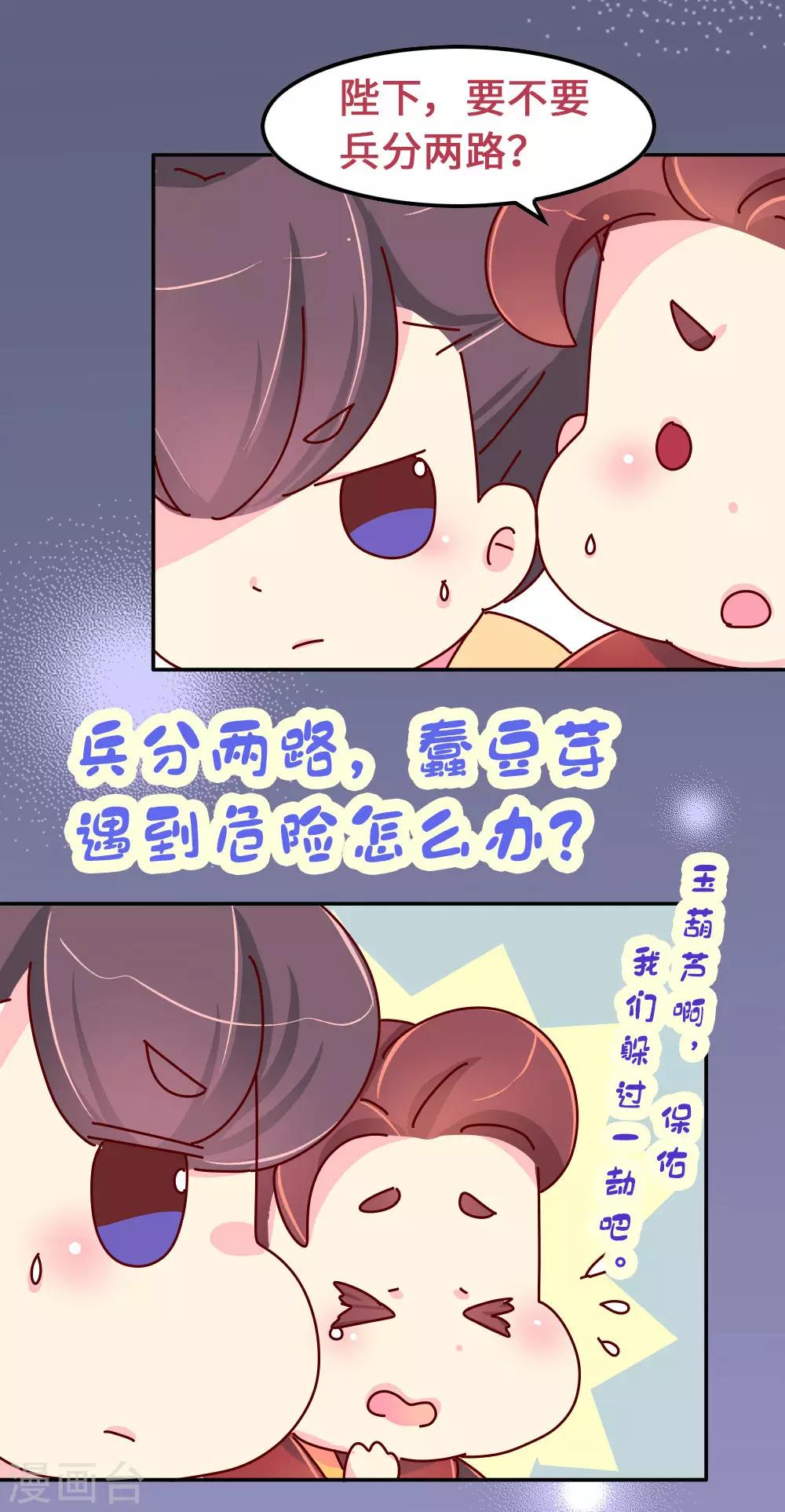 《朕不会轻易狗带》第64话 朕不能丢下喜欢的女人 第23页