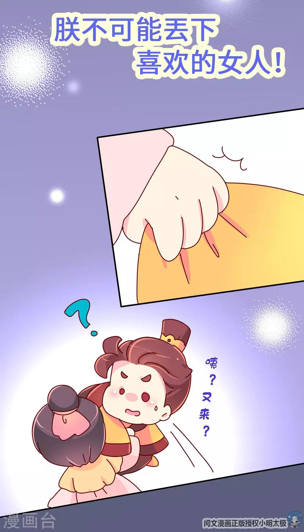 《朕不会轻易狗带》第64话 朕不能丢下喜欢的女人 第24页
