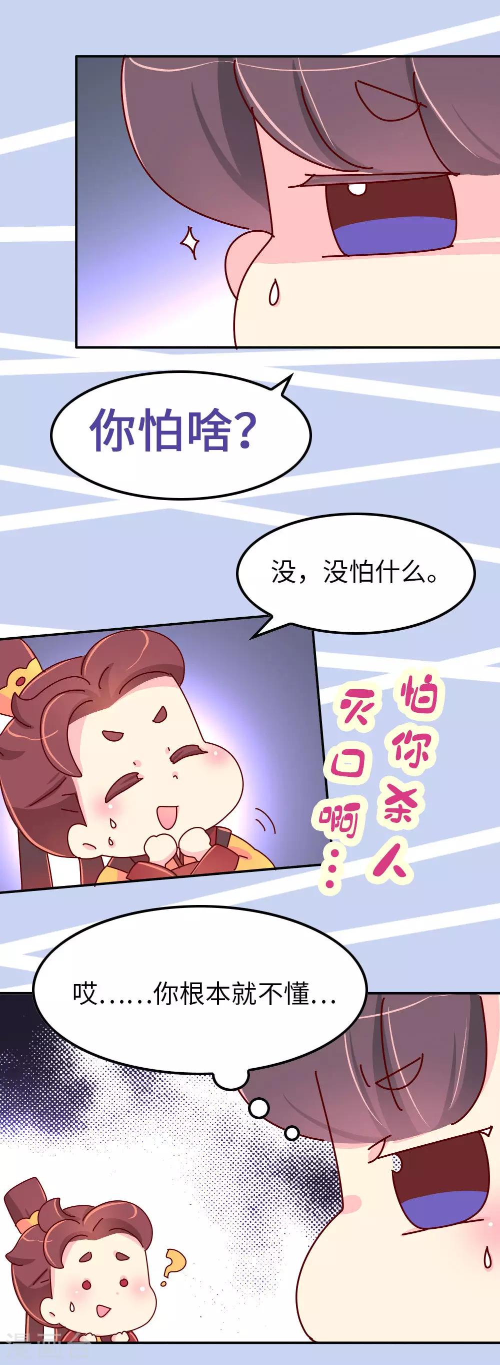 《朕不会轻易狗带》第64话 朕不能丢下喜欢的女人 第2页