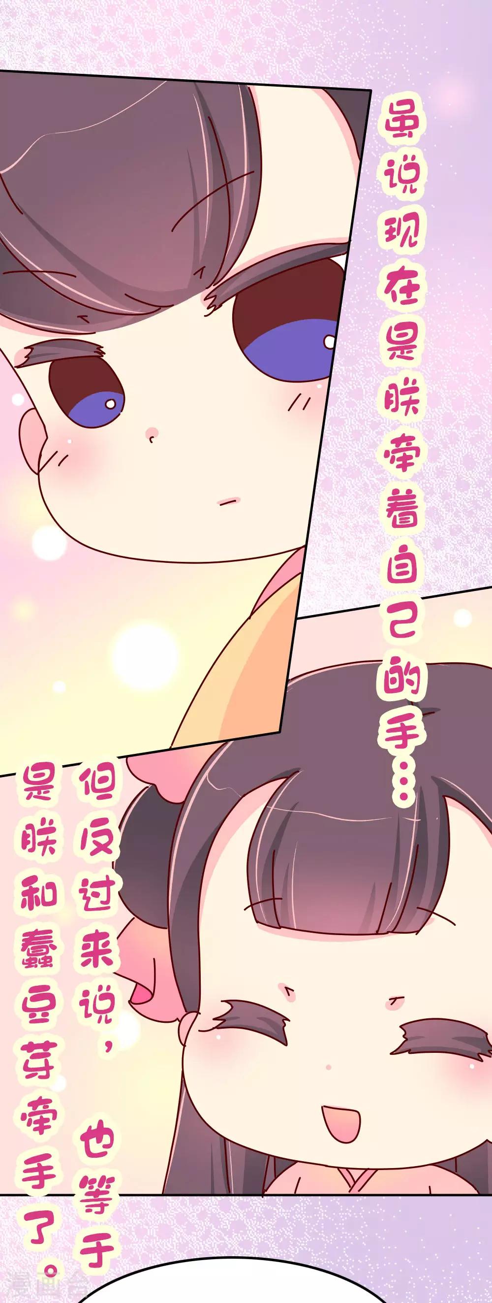 《朕不会轻易狗带》第64话 朕不能丢下喜欢的女人 第4页