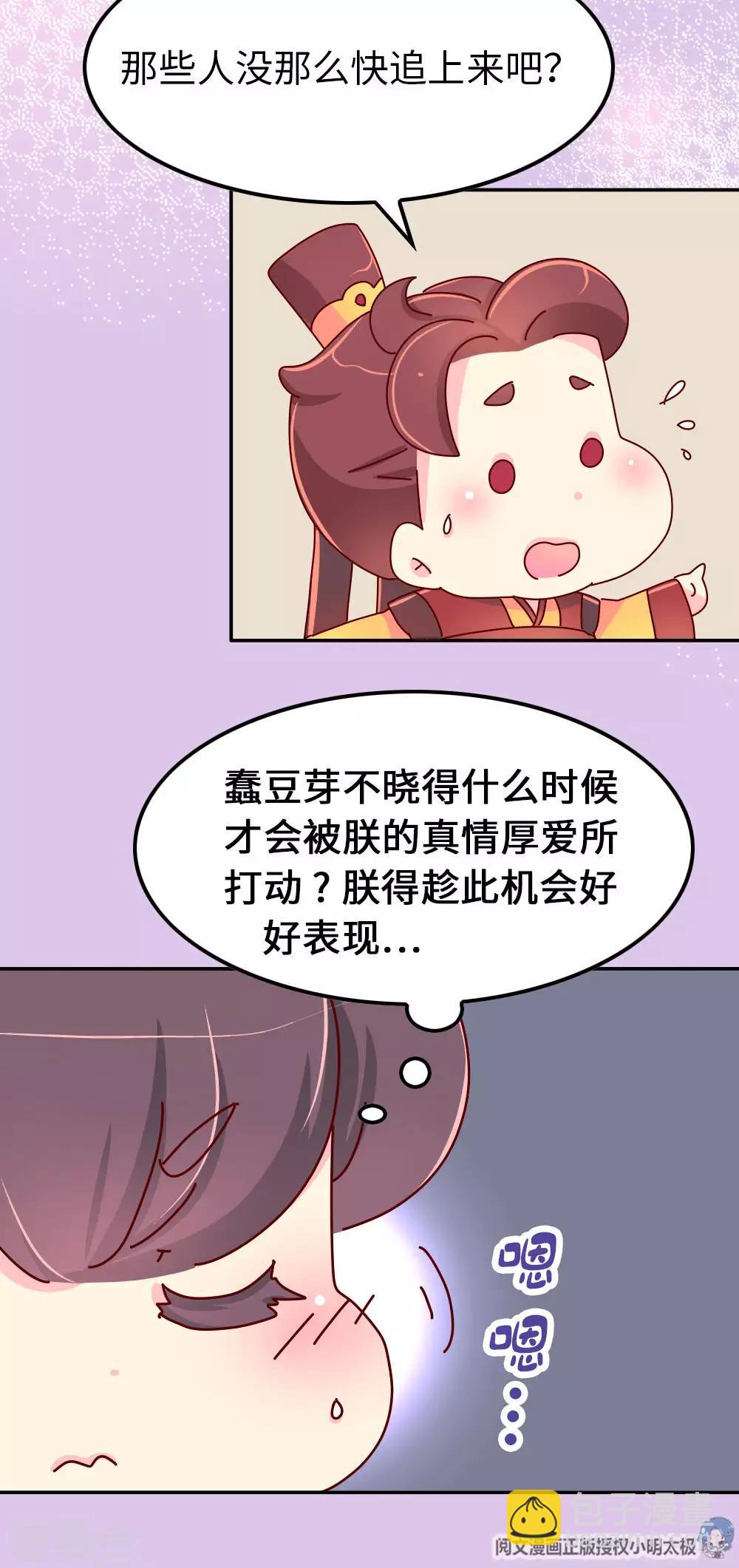 《朕不会轻易狗带》第64话 朕不能丢下喜欢的女人 第5页