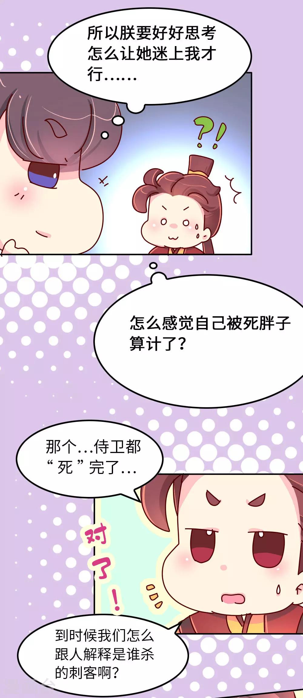 《朕不会轻易狗带》第64话 朕不能丢下喜欢的女人 第6页