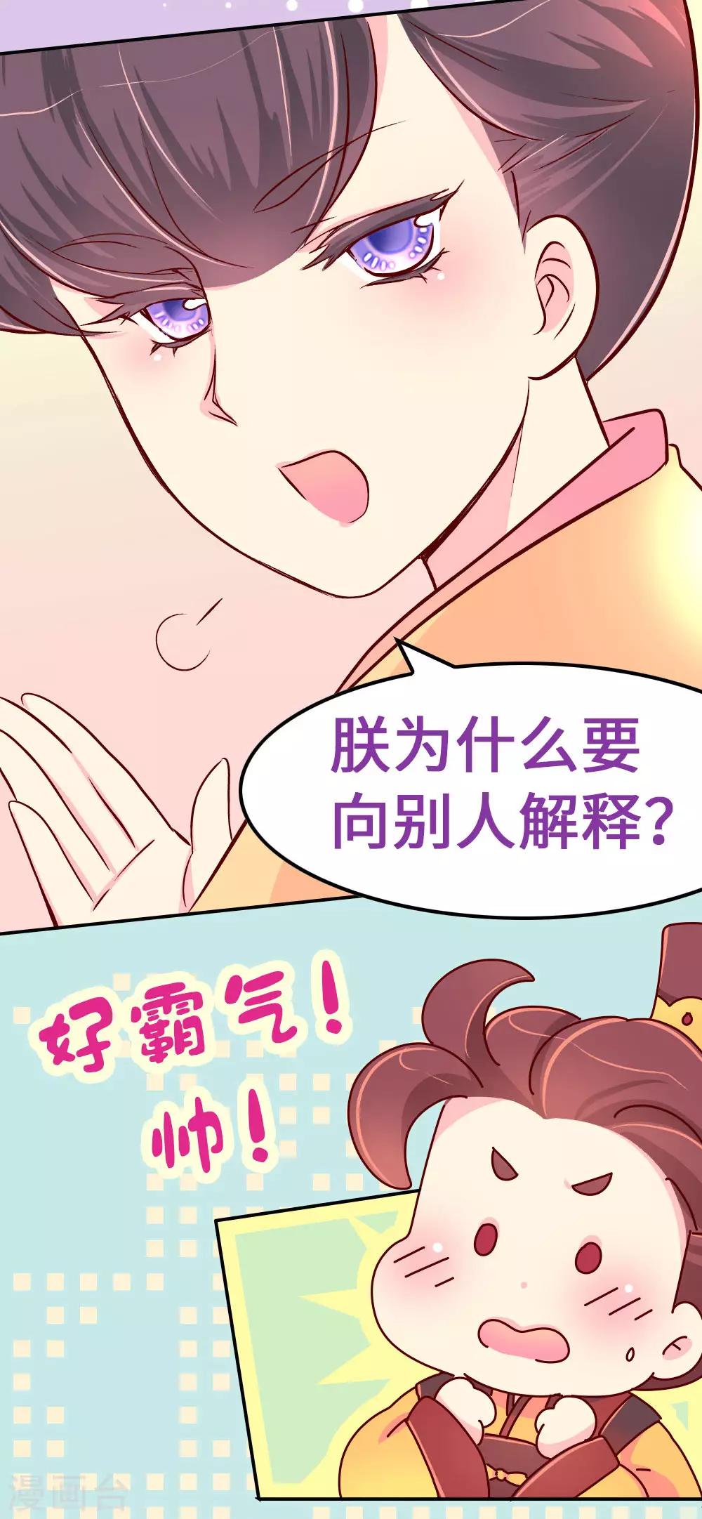 《朕不会轻易狗带》第64话 朕不能丢下喜欢的女人 第7页