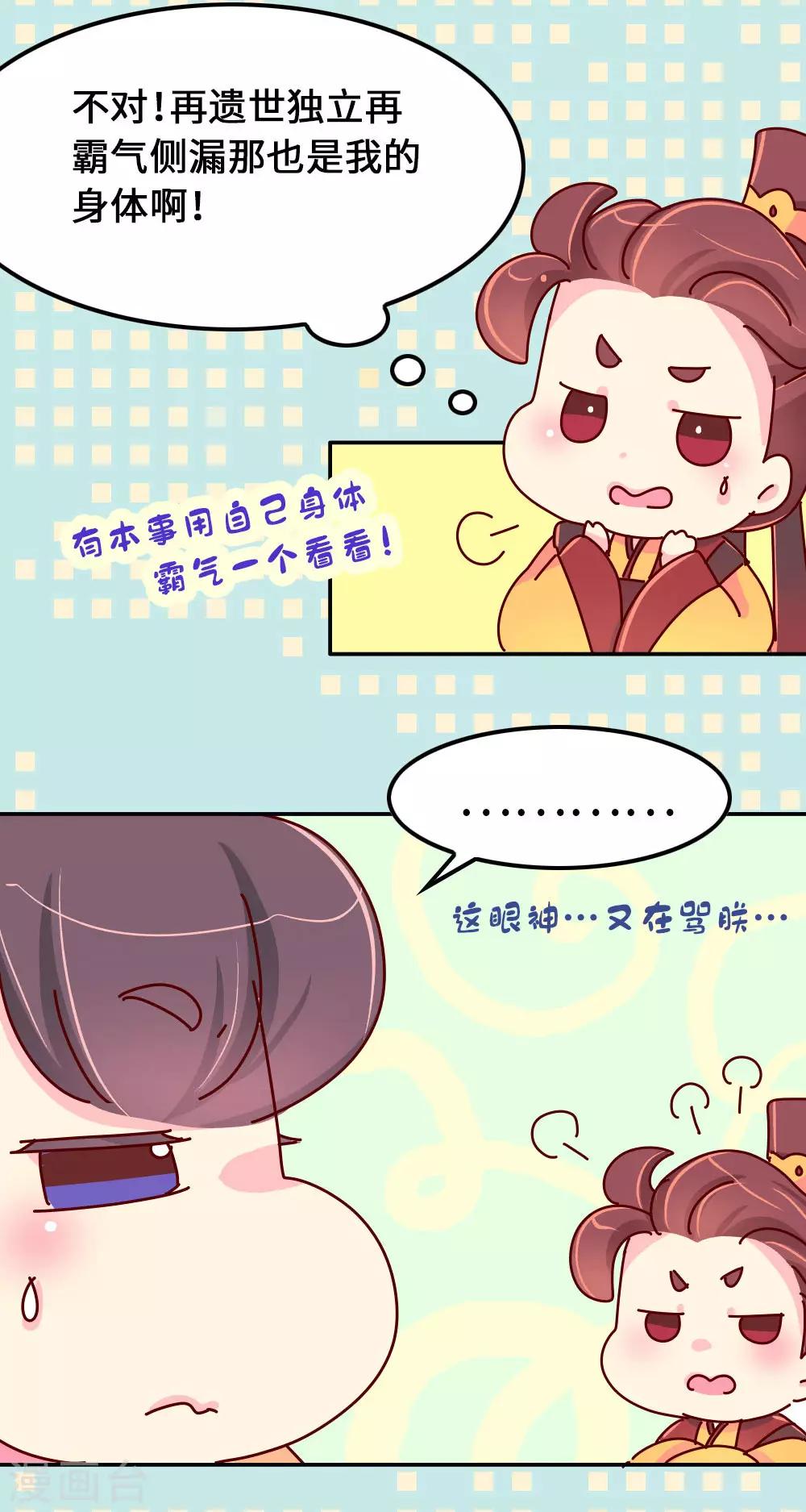 《朕不会轻易狗带》第64话 朕不能丢下喜欢的女人 第8页