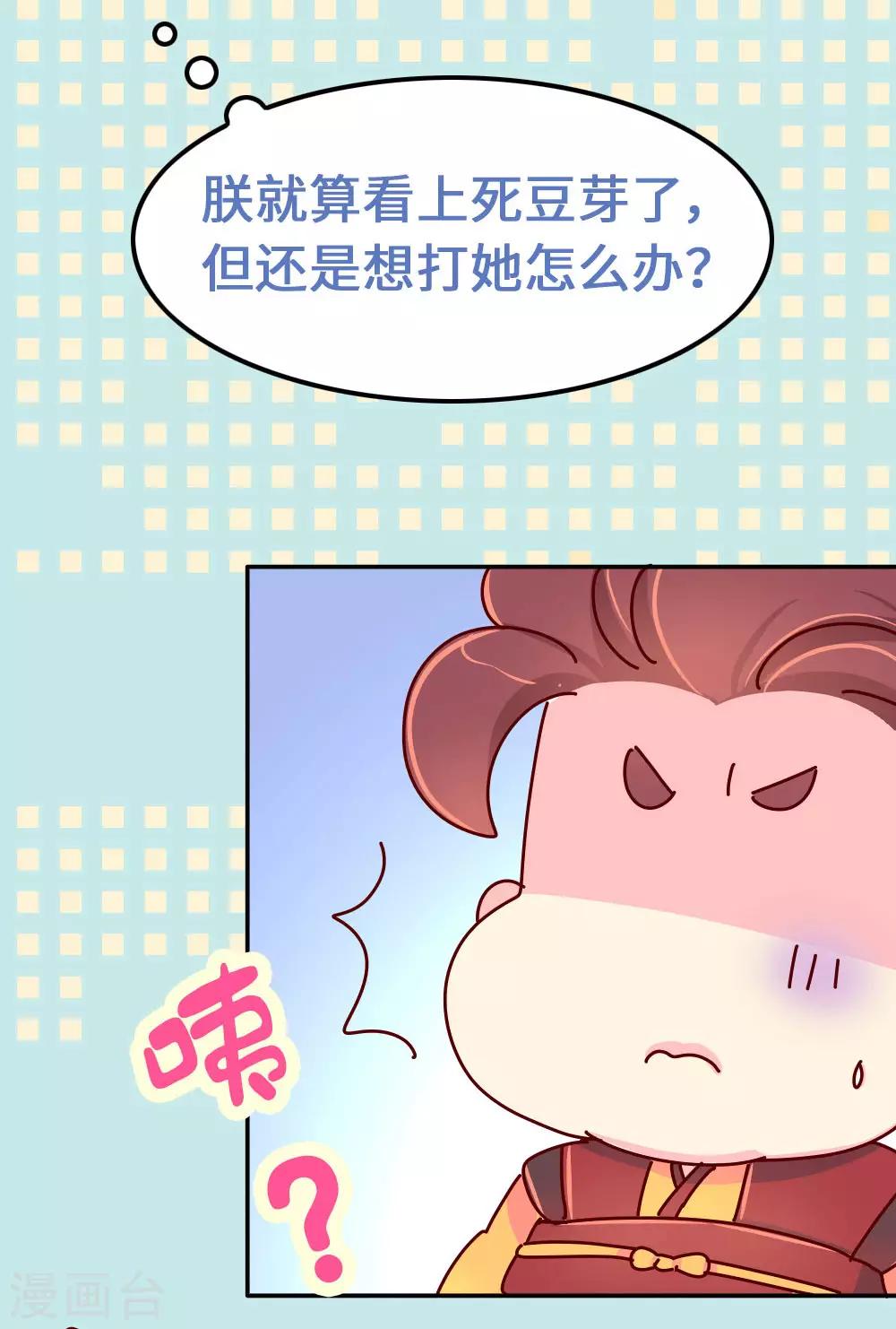 《朕不会轻易狗带》第64话 朕不能丢下喜欢的女人 第9页