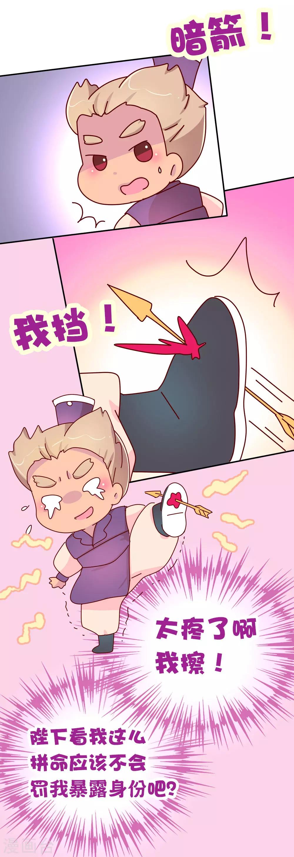 《朕不会轻易狗带》第66话 换回来了！！ 第11页