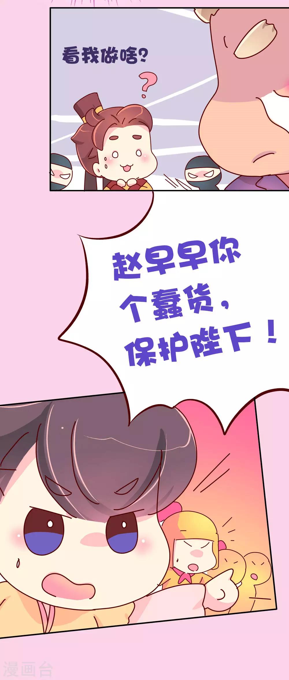 《朕不会轻易狗带》第66话 换回来了！！ 第12页