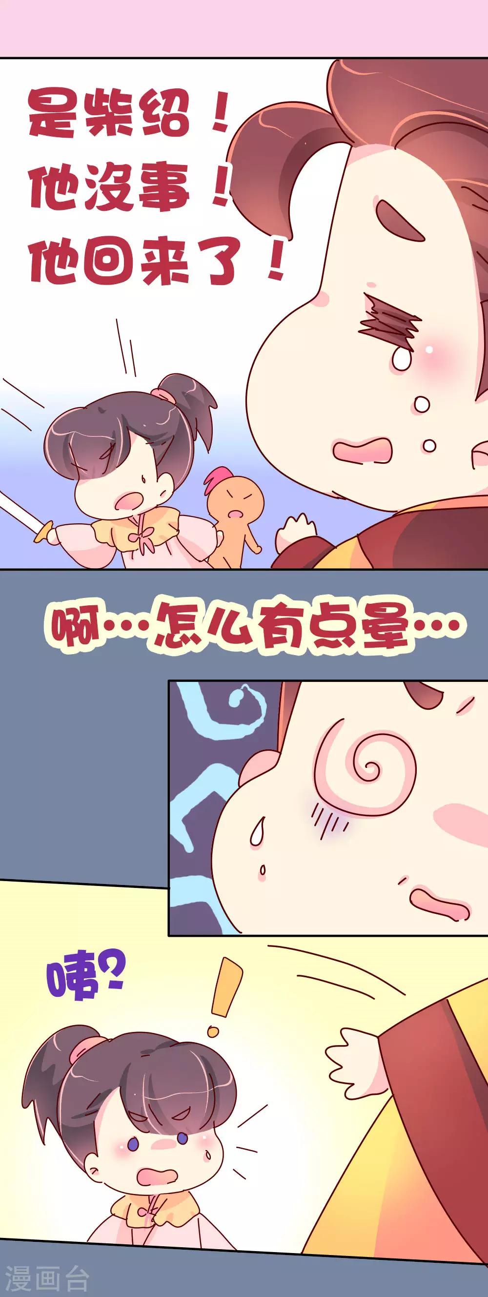 《朕不会轻易狗带》第66话 换回来了！！ 第13页