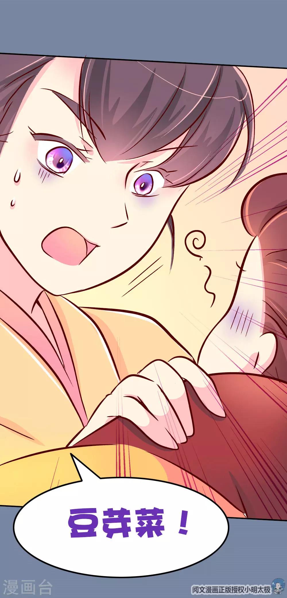 《朕不会轻易狗带》第66话 换回来了！！ 第14页