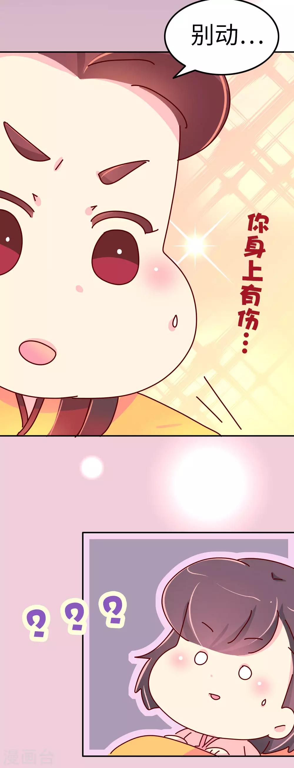 《朕不会轻易狗带》第66话 换回来了！！ 第16页