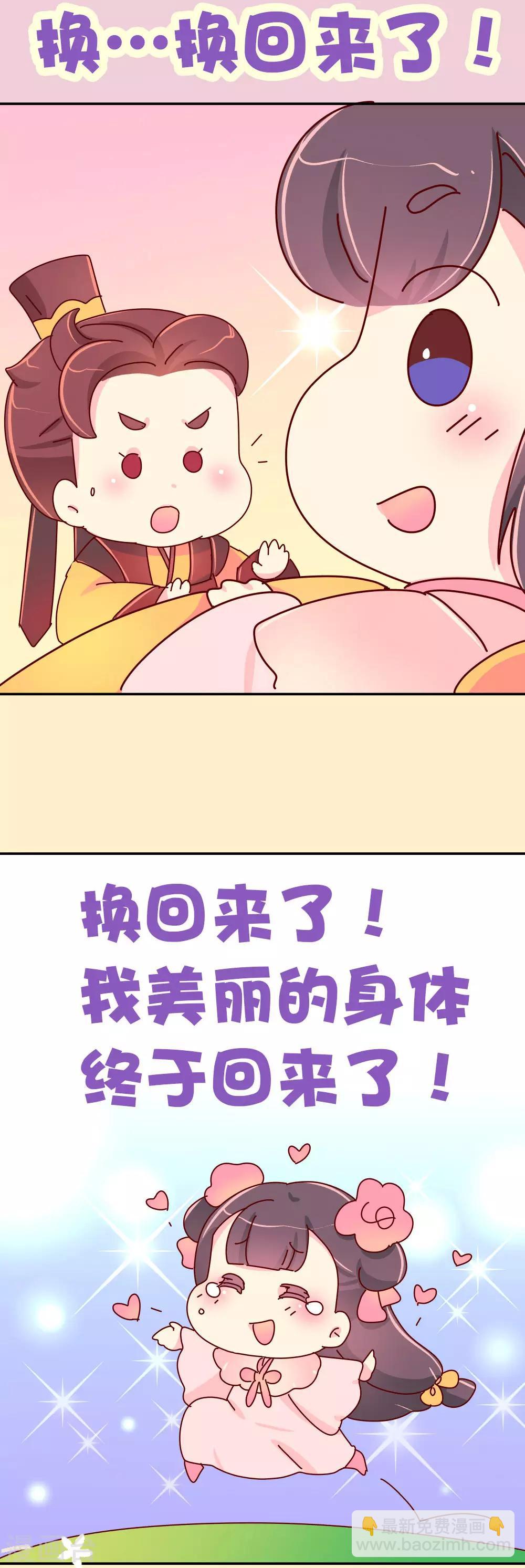 《朕不会轻易狗带》第66话 换回来了！！ 第17页