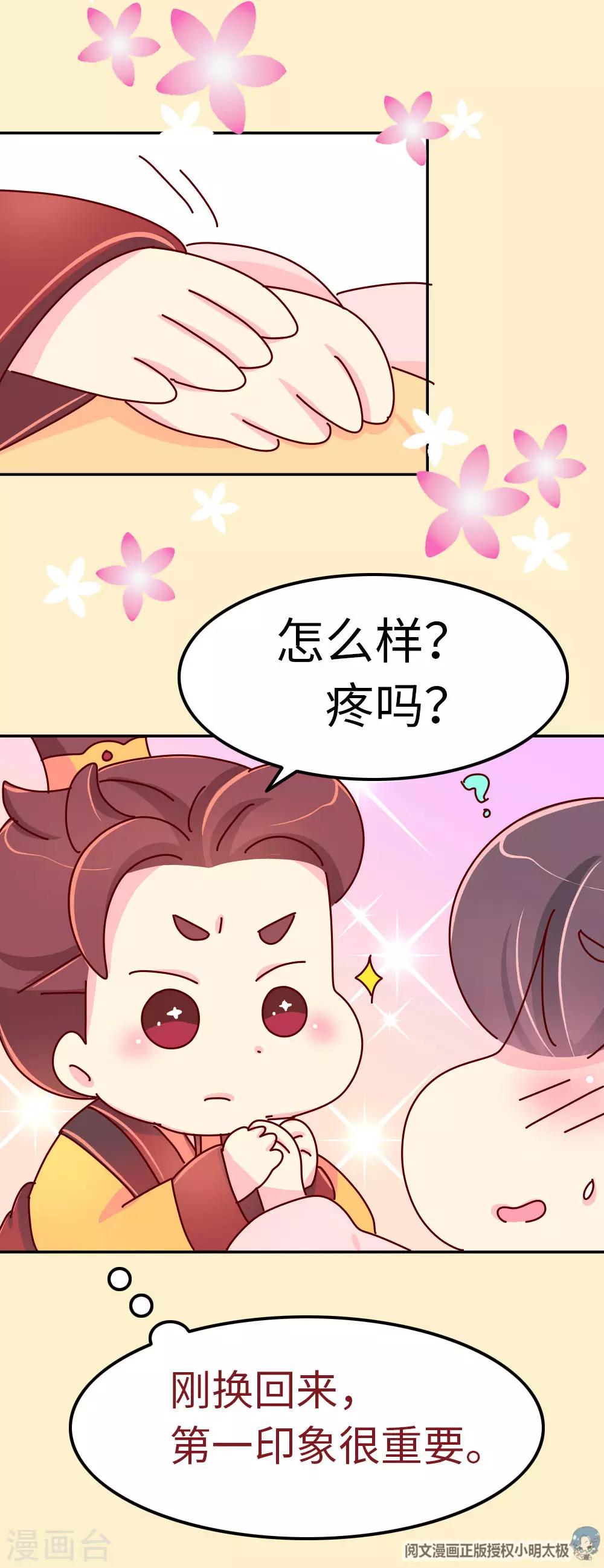 《朕不会轻易狗带》第66话 换回来了！！ 第18页