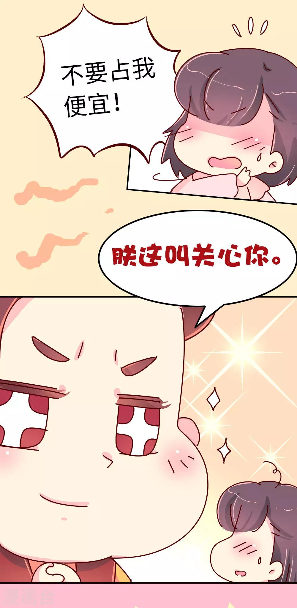 《朕不会轻易狗带》第66话 换回来了！！ 第19页