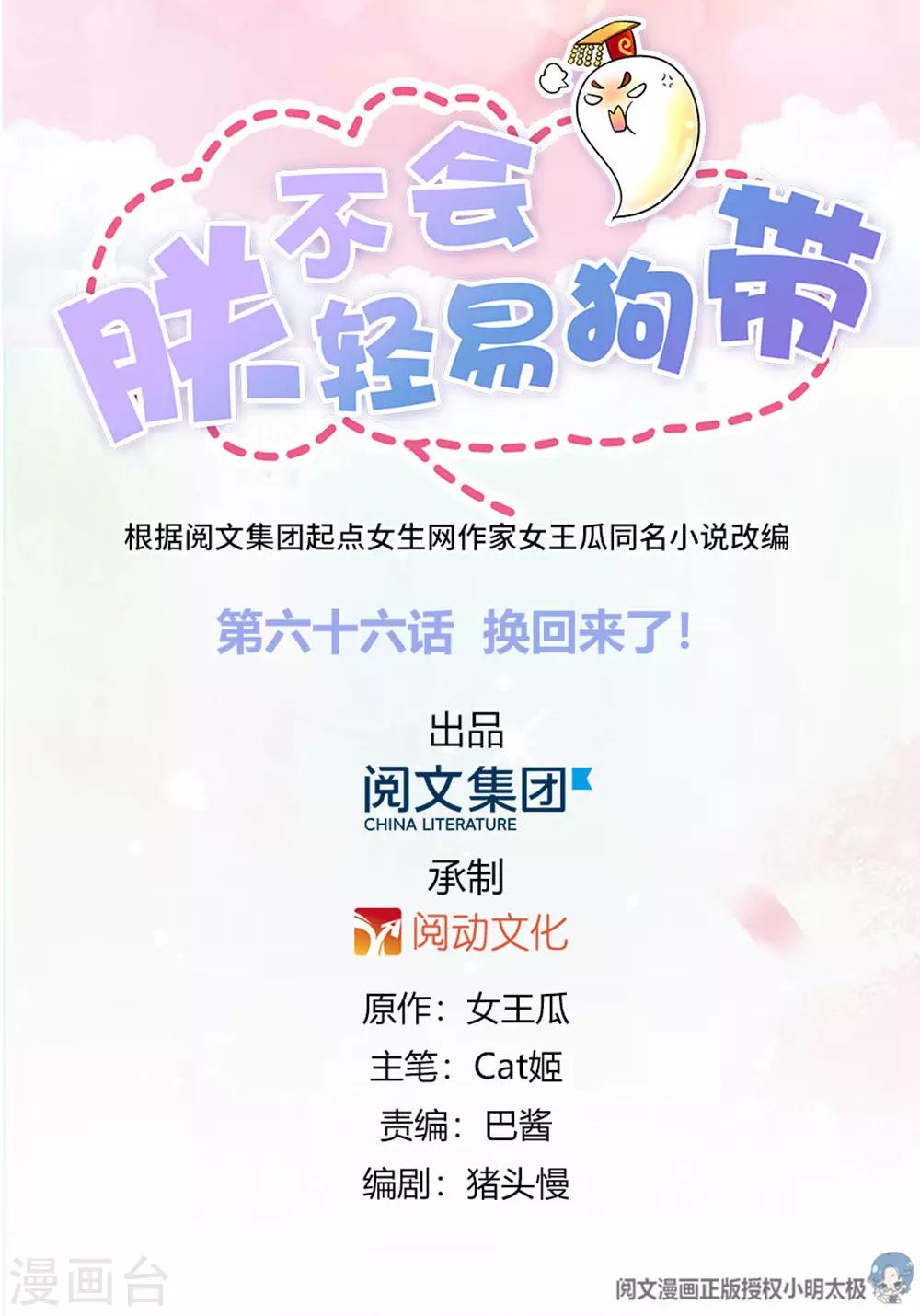 《朕不会轻易狗带》第66话 换回来了！！ 第1页
