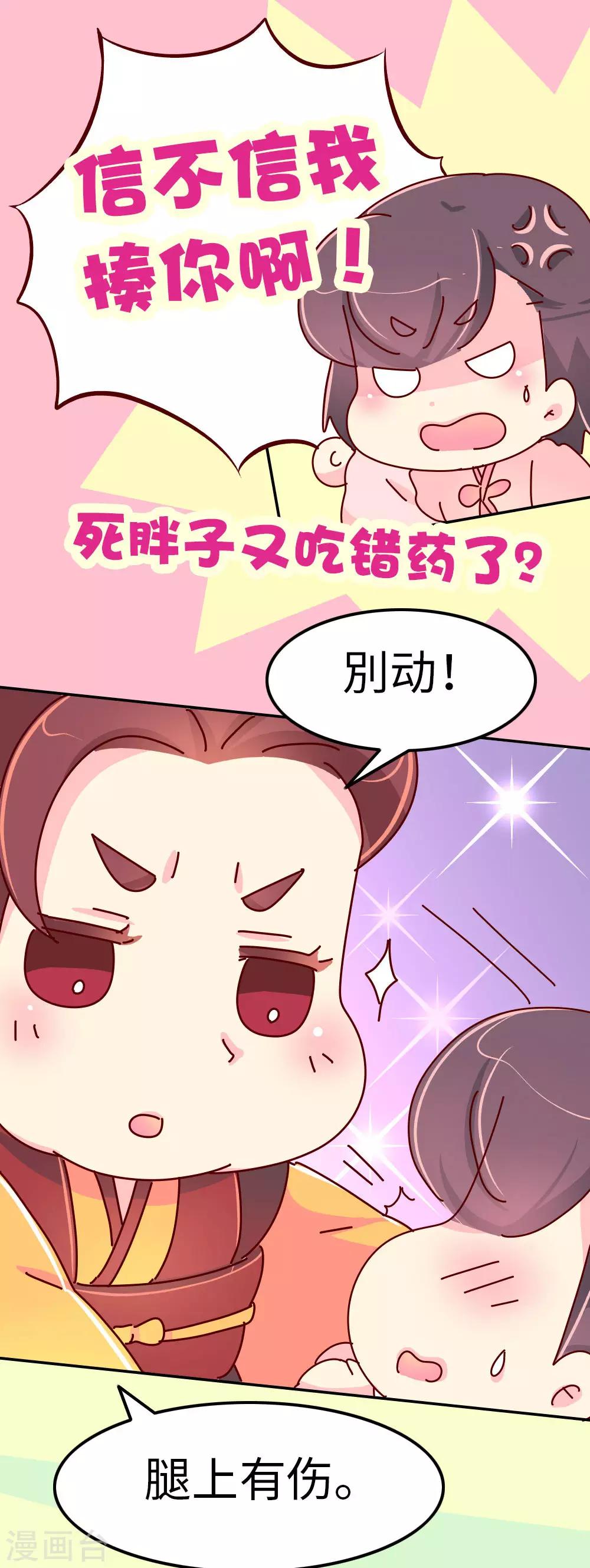 《朕不会轻易狗带》第66话 换回来了！！ 第20页