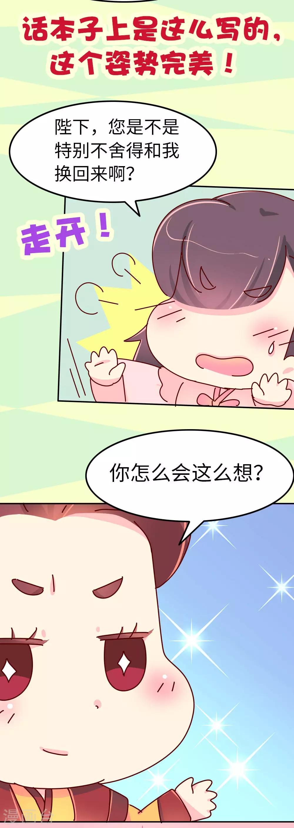 《朕不会轻易狗带》第66话 换回来了！！ 第21页