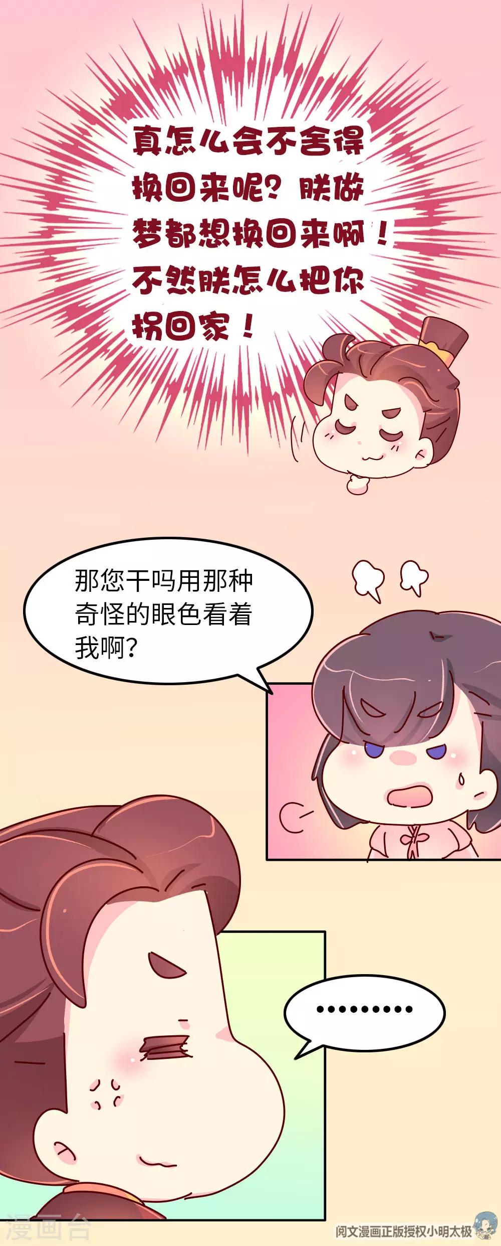 《朕不会轻易狗带》第66话 换回来了！！ 第22页