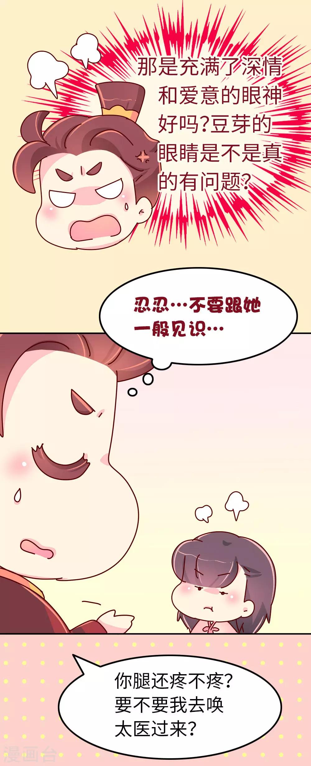 《朕不会轻易狗带》第66话 换回来了！！ 第23页