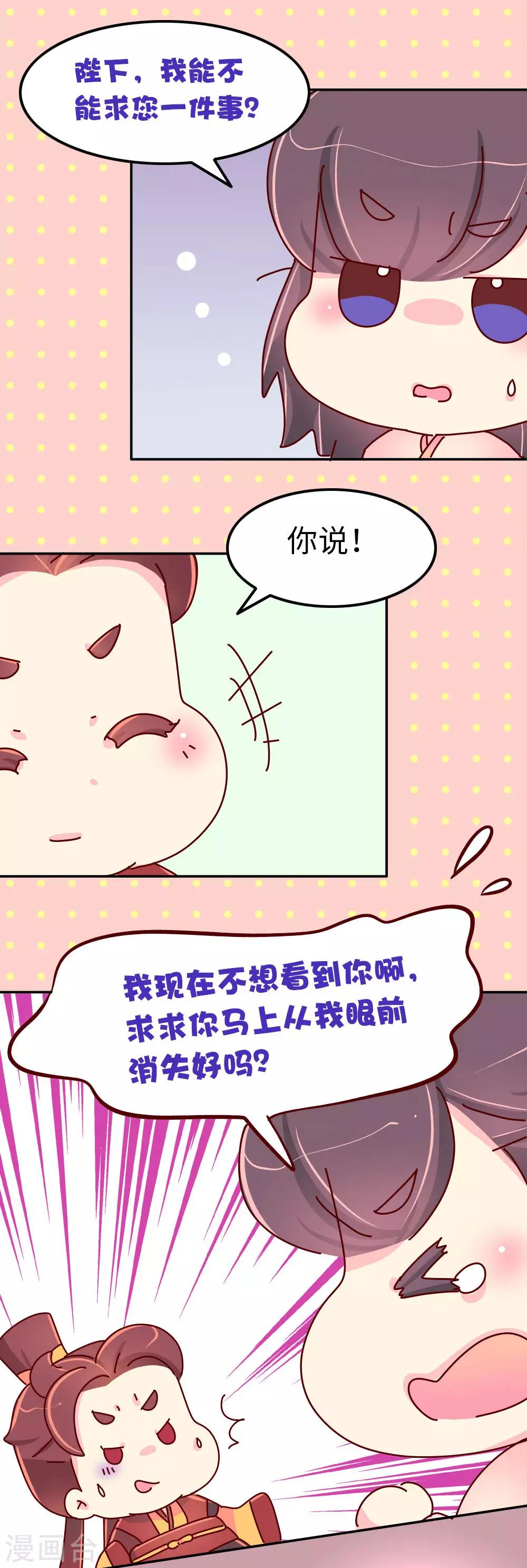 《朕不会轻易狗带》第66话 换回来了！！ 第24页