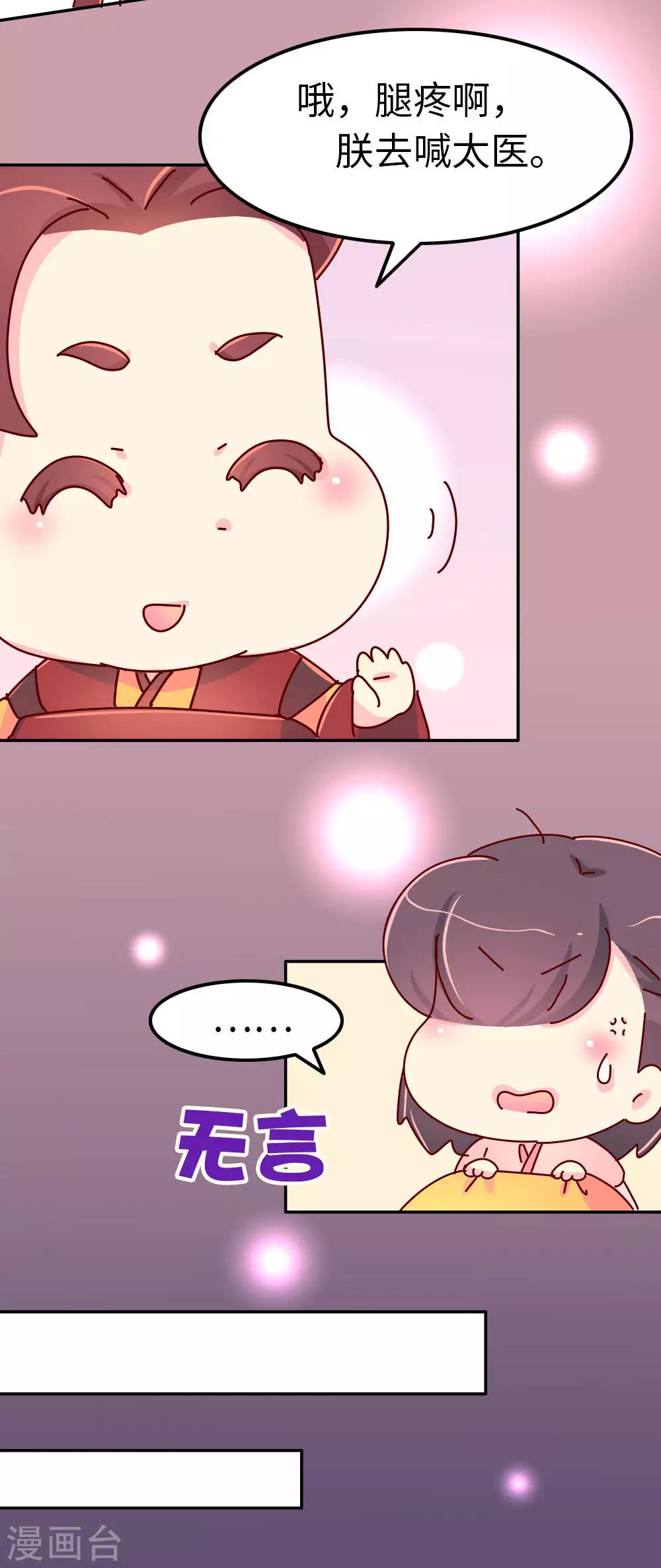 《朕不会轻易狗带》第66话 换回来了！！ 第25页